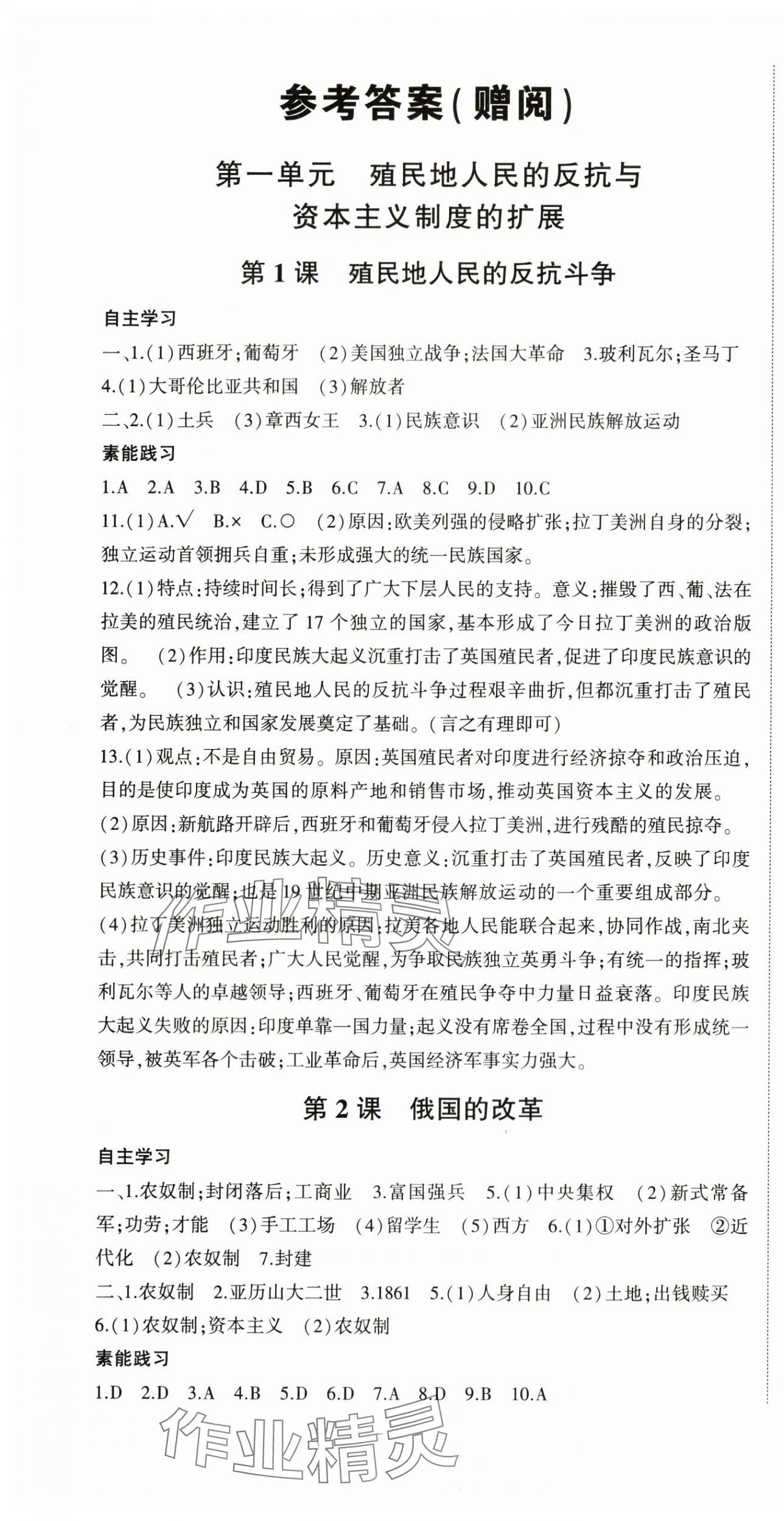 2024年巔峰對(duì)決九年級(jí)歷史下冊(cè)人教版 第1頁