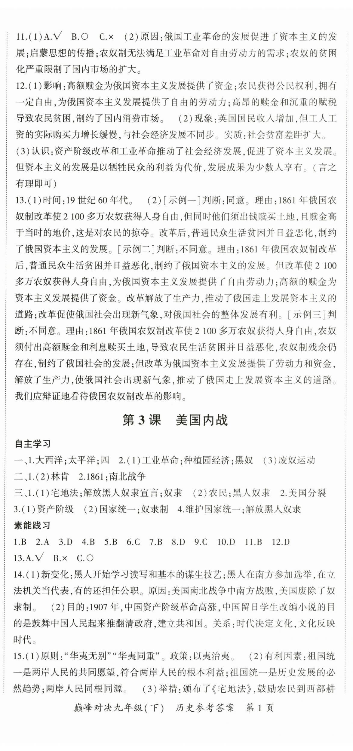 2024年巔峰對決九年級歷史下冊人教版 第2頁