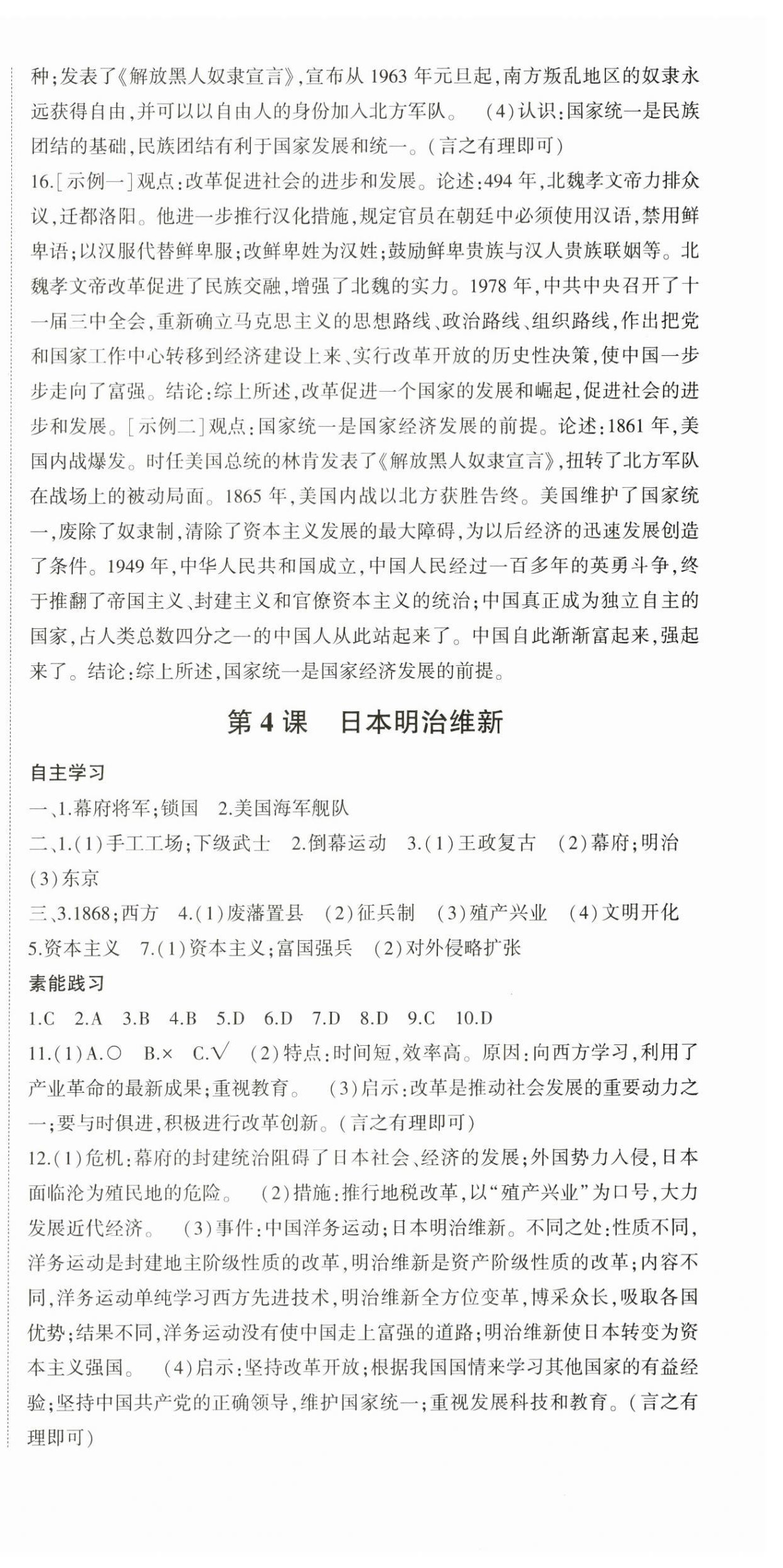 2024年巔峰對決九年級歷史下冊人教版 第3頁