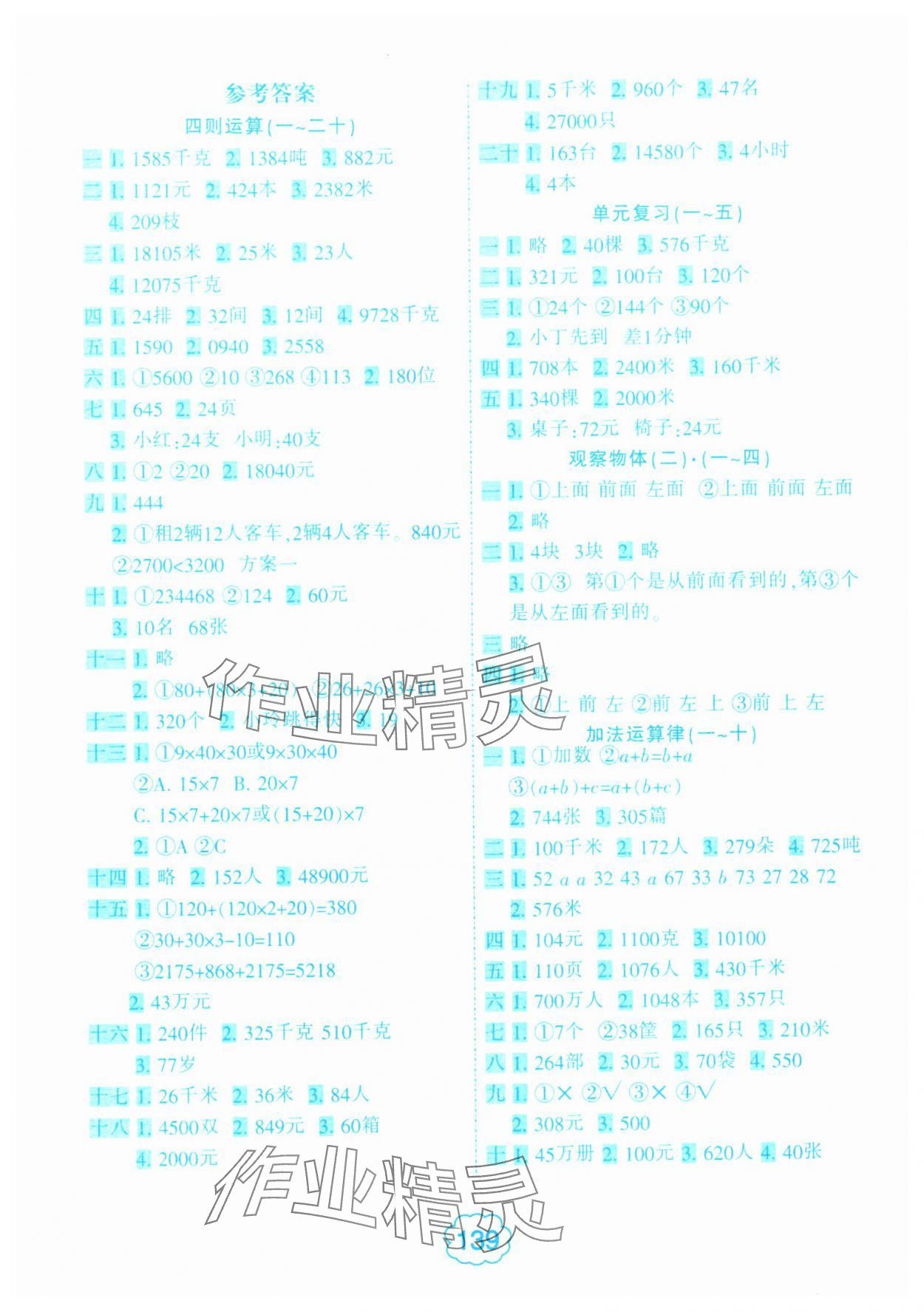 2025年小學生10分鐘應用題四年級數學下冊人教版 第1頁