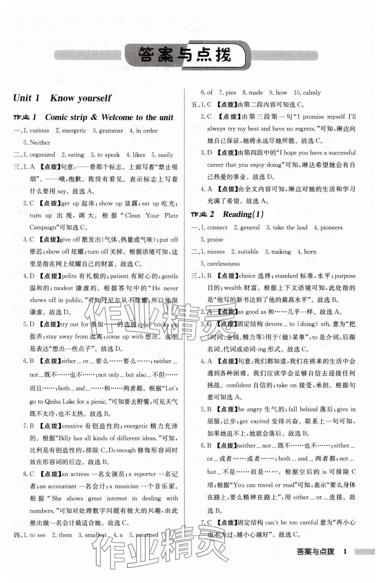 2024年啟東中學(xué)作業(yè)本九年級英語上冊譯林版徐州專版 參考答案第1頁