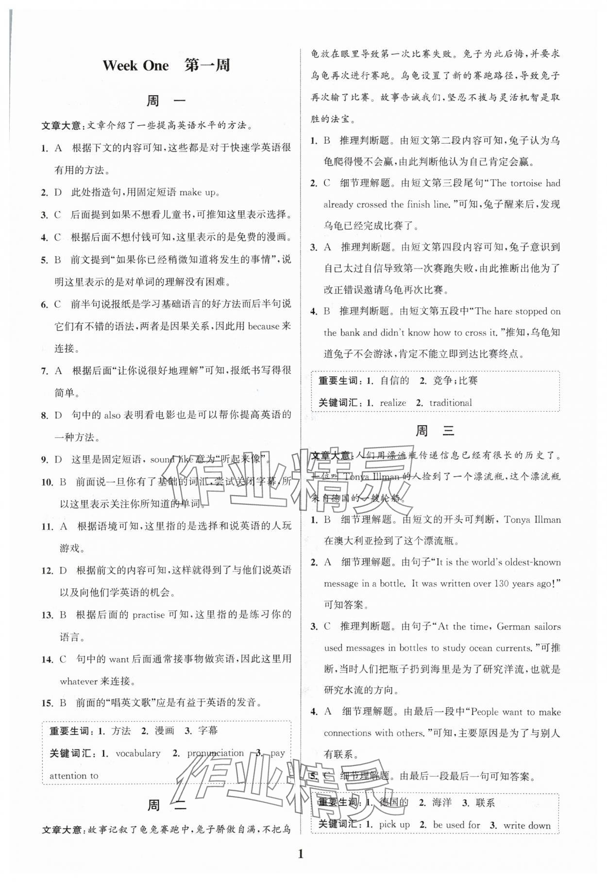 2024年通城學典完形填空與閱讀理解周計劃九年級英語 參考答案第1頁