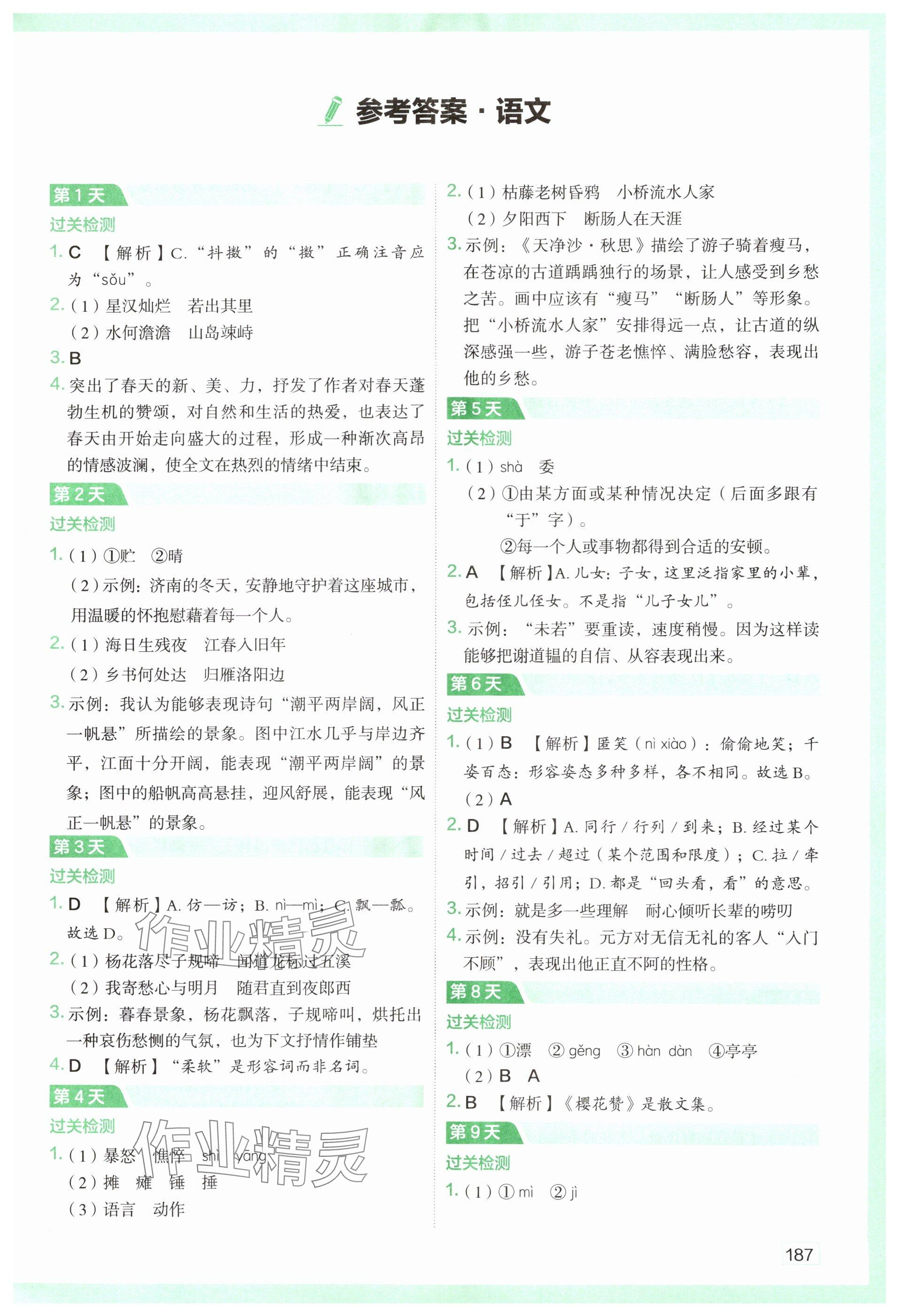 2025年预习新初一 参考答案第1页
