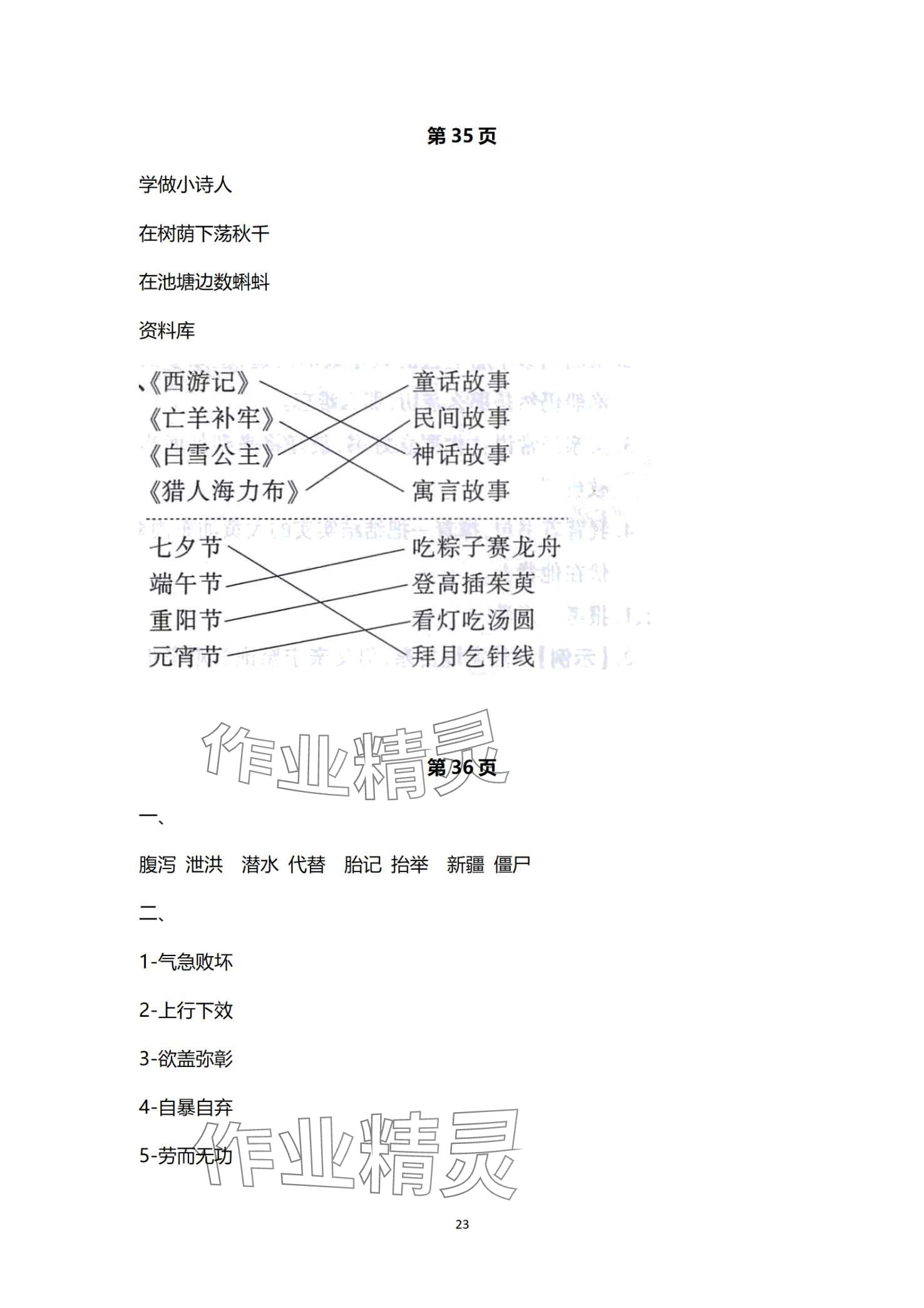 2024年寒假作業(yè)延邊教育出版社五年級(jí)人教版合訂本 第23頁