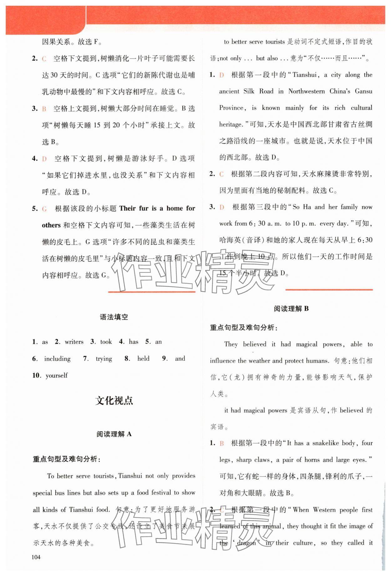 2025年英语时文阅读七年级&nbsp;参考答案第6页