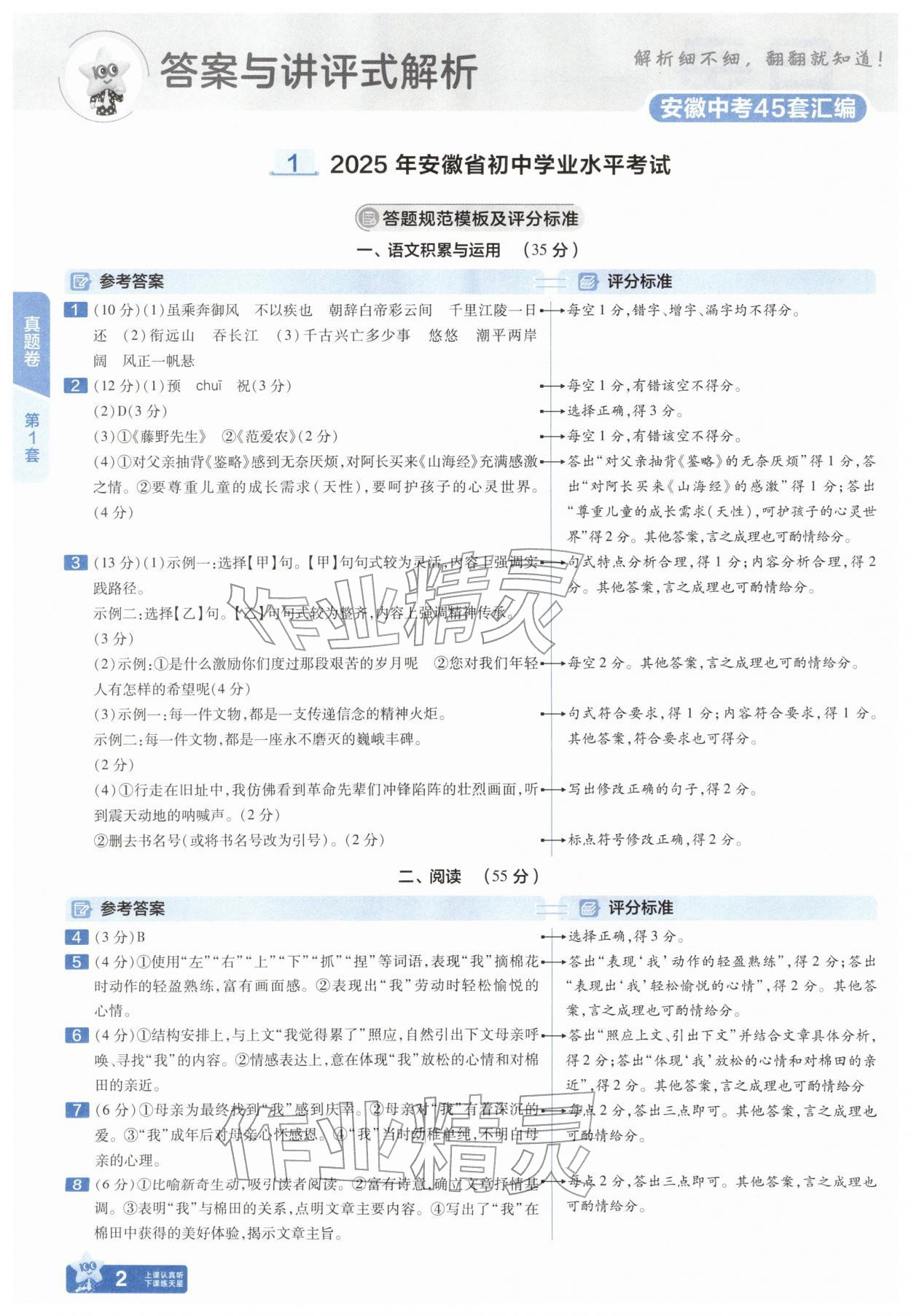 2026年金考卷45套汇编语文人教版安徽专版&nbsp;参考答案第1页