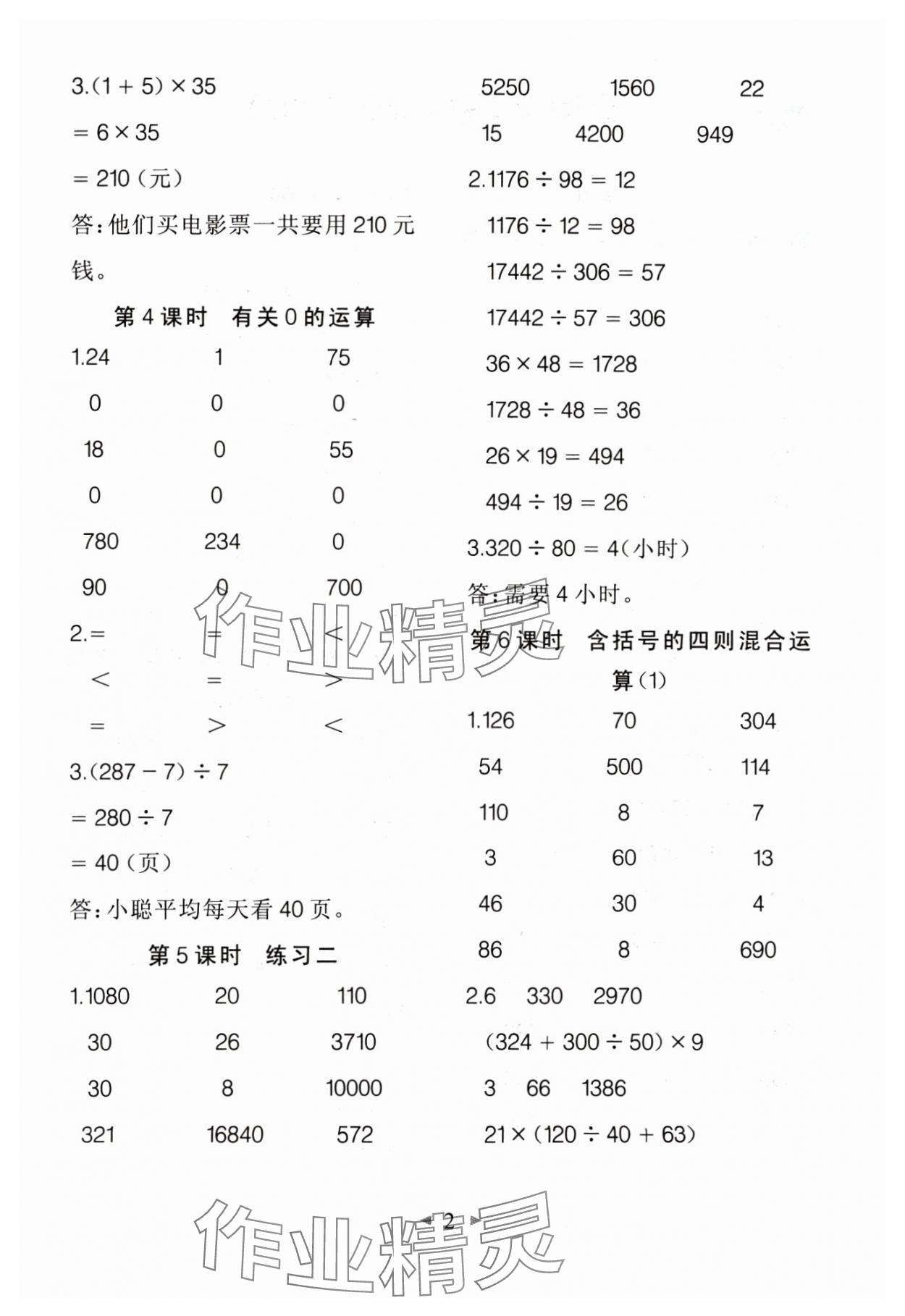 2025年全能手同步計算四年級數學下冊人教版 第2頁