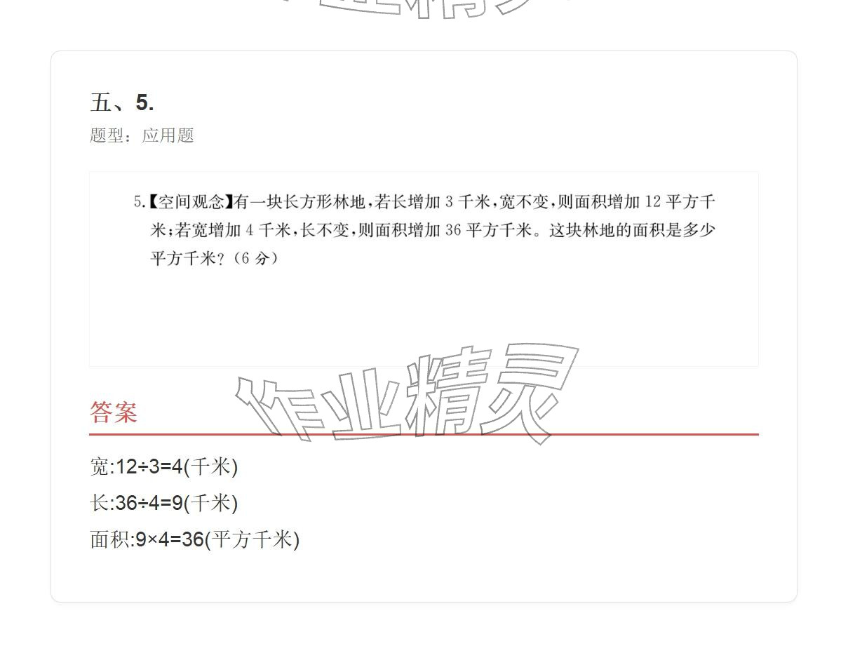 2025年学业水平评价四年级数学上册人教版&nbsp;参考答案第54页