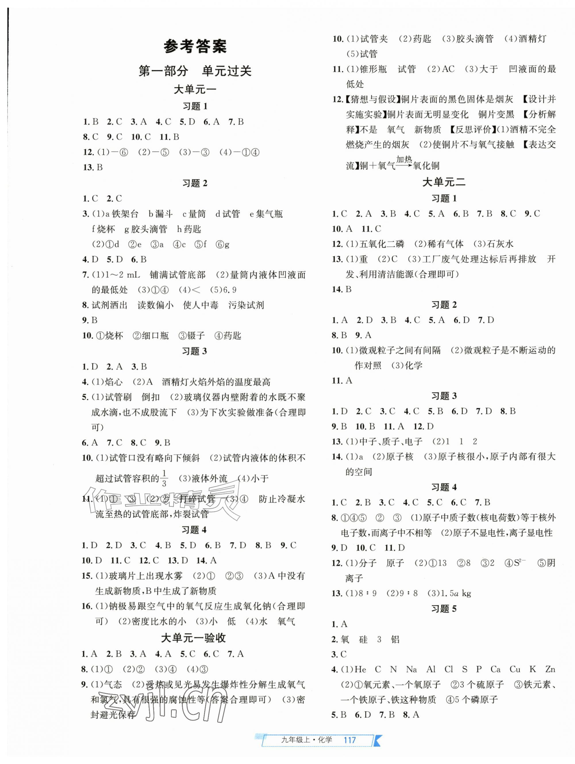 2026年名校课堂习题本九年级化学上册人教版&nbsp;第1页