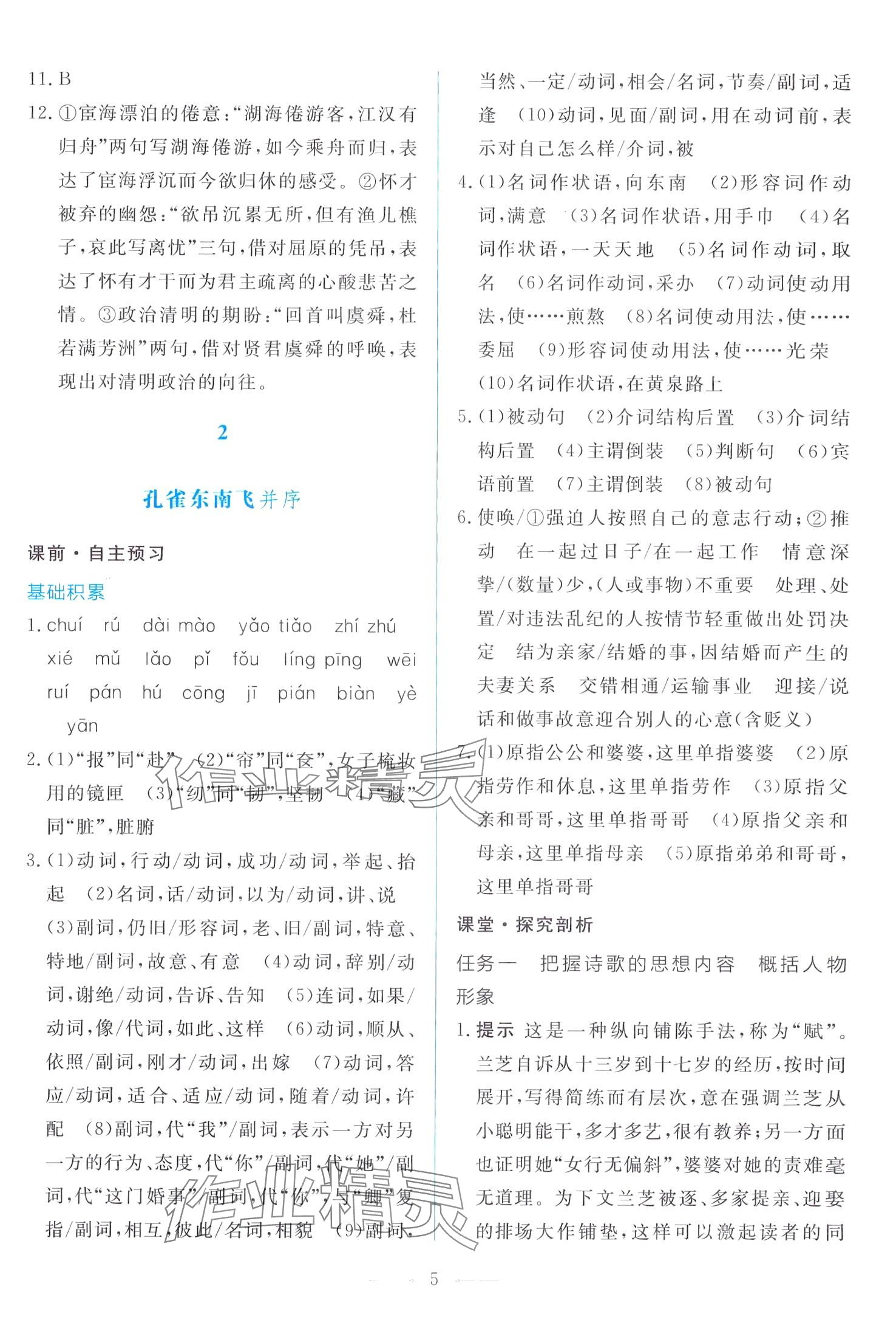 2024年同步學(xué)考練高中語文選擇性必修下冊(cè) 第5頁