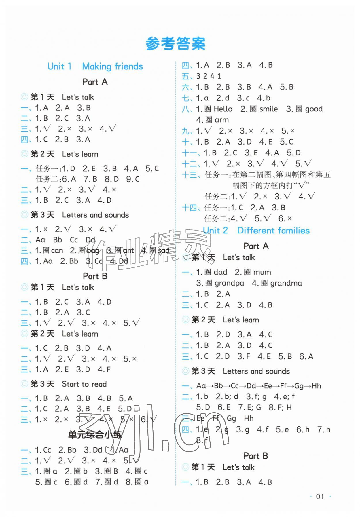 2026年一本课后小练习三年级英语上册人教版&nbsp;第1页