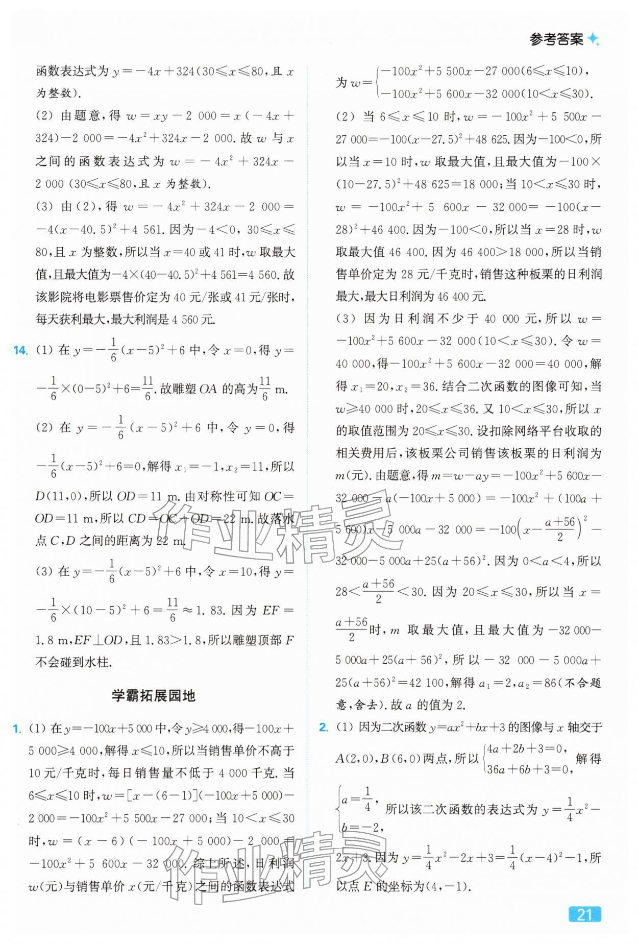 2026年亮点给力提优课时作业本九年级数学下册苏科版&nbsp;第21页