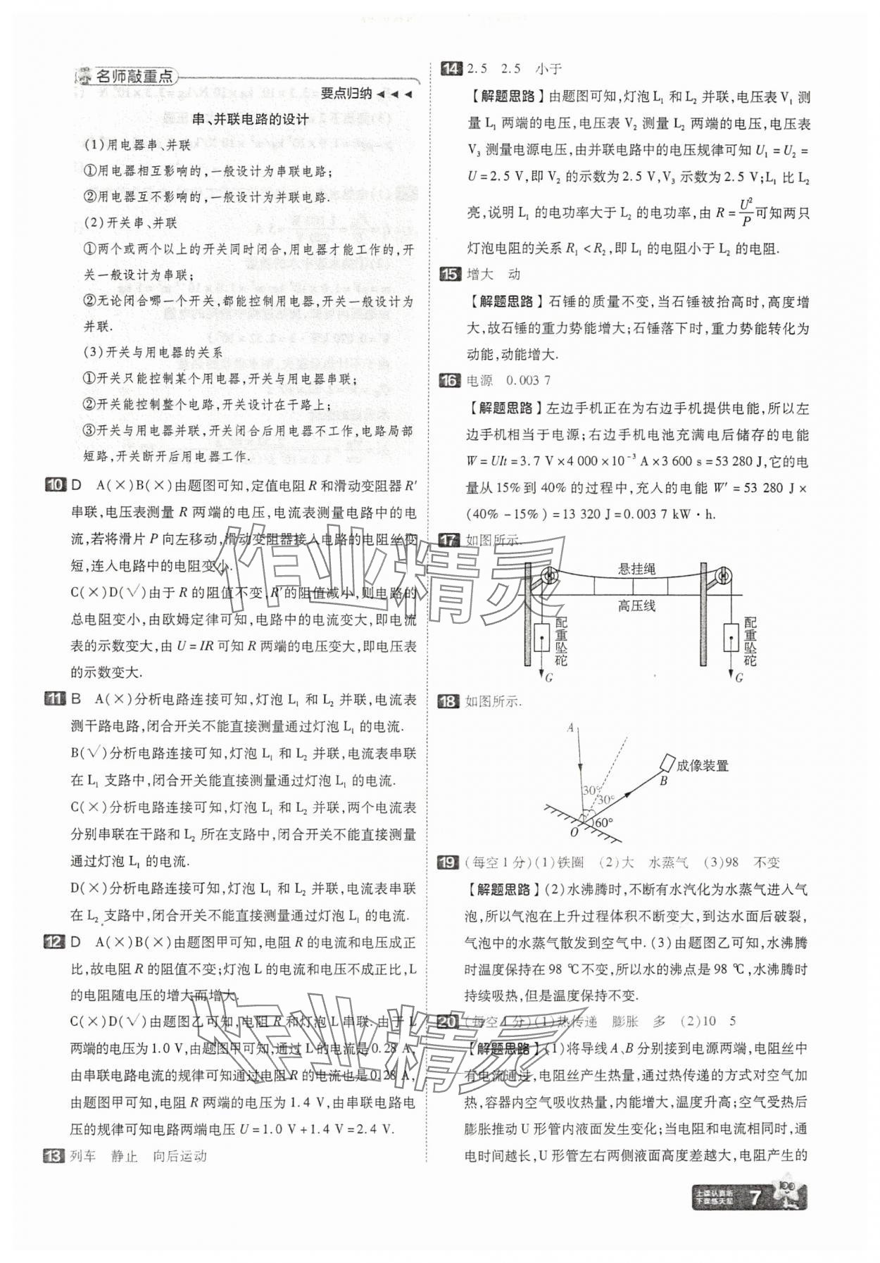 2025年金考卷45套匯編物理湖北專版 參考答案第7頁