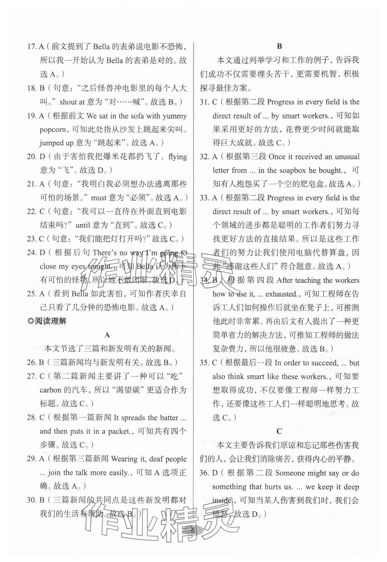 2025年天下中考核心素養(yǎng)提升八年級英語B版&nbsp;參考答案第5頁