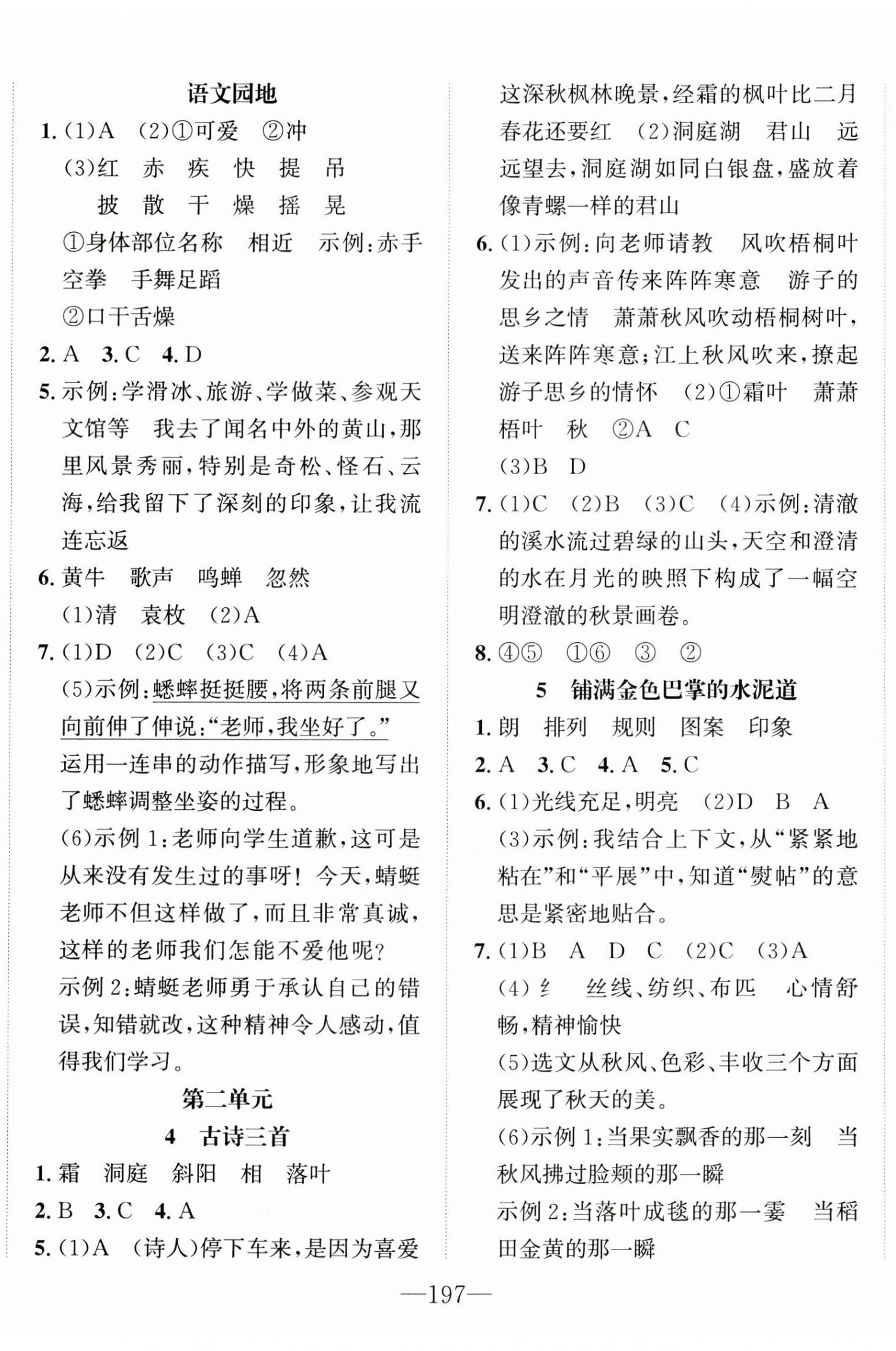 2025年一课3练培优作业本三年级语文上册人教版福建专版 第2页