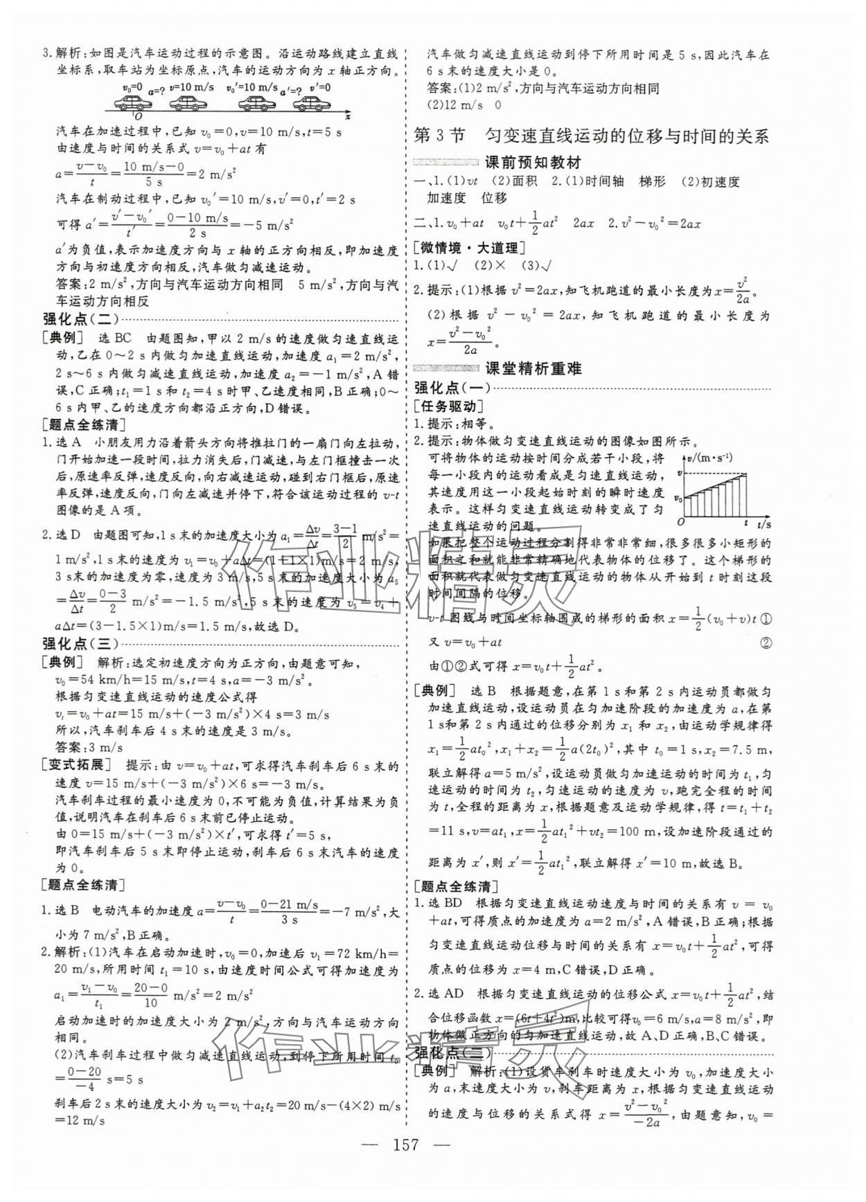 2023年新課程學(xué)案高中物理必修第一冊(cè) 第5頁(yè)