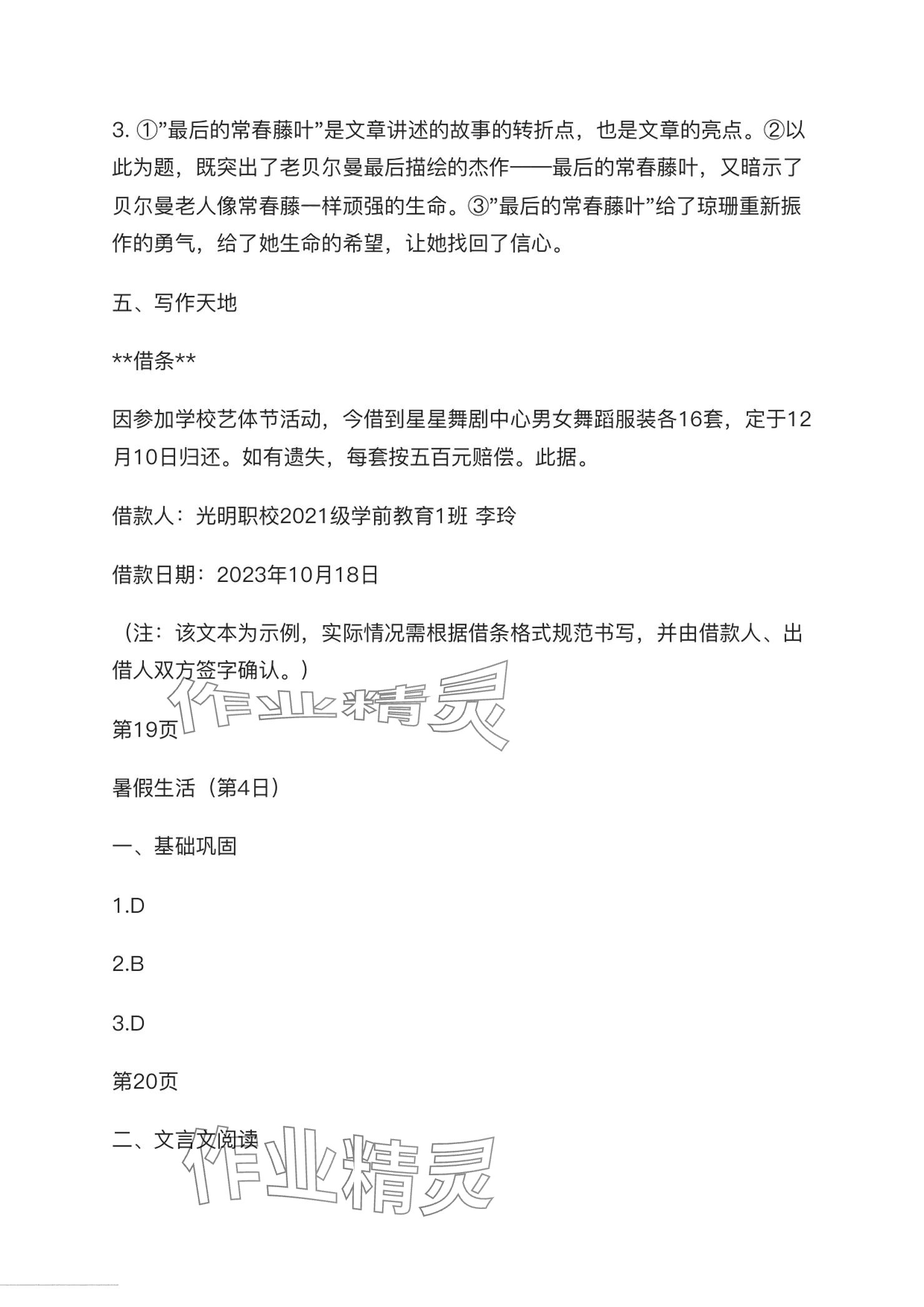 2024年暑假生活電子工業(yè)出版社中職數(shù)學(xué)第一冊(cè)人教版 參考答案第7頁