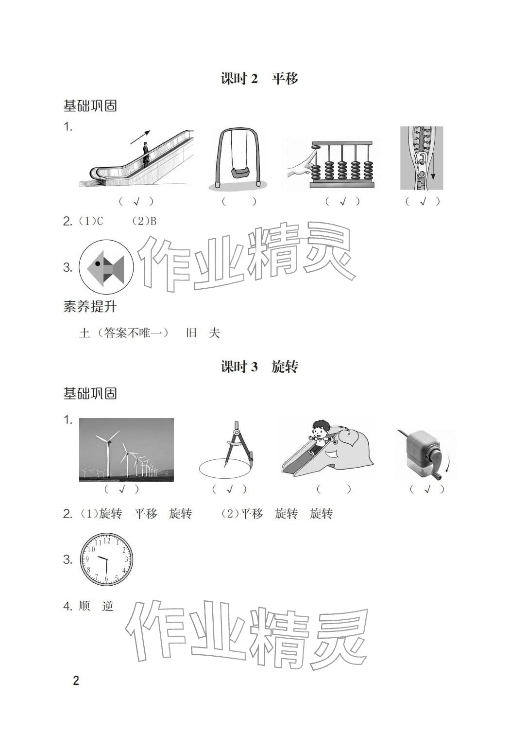 2026年学习与巩固三年级数学下册人教版&nbsp;参考答案第2页