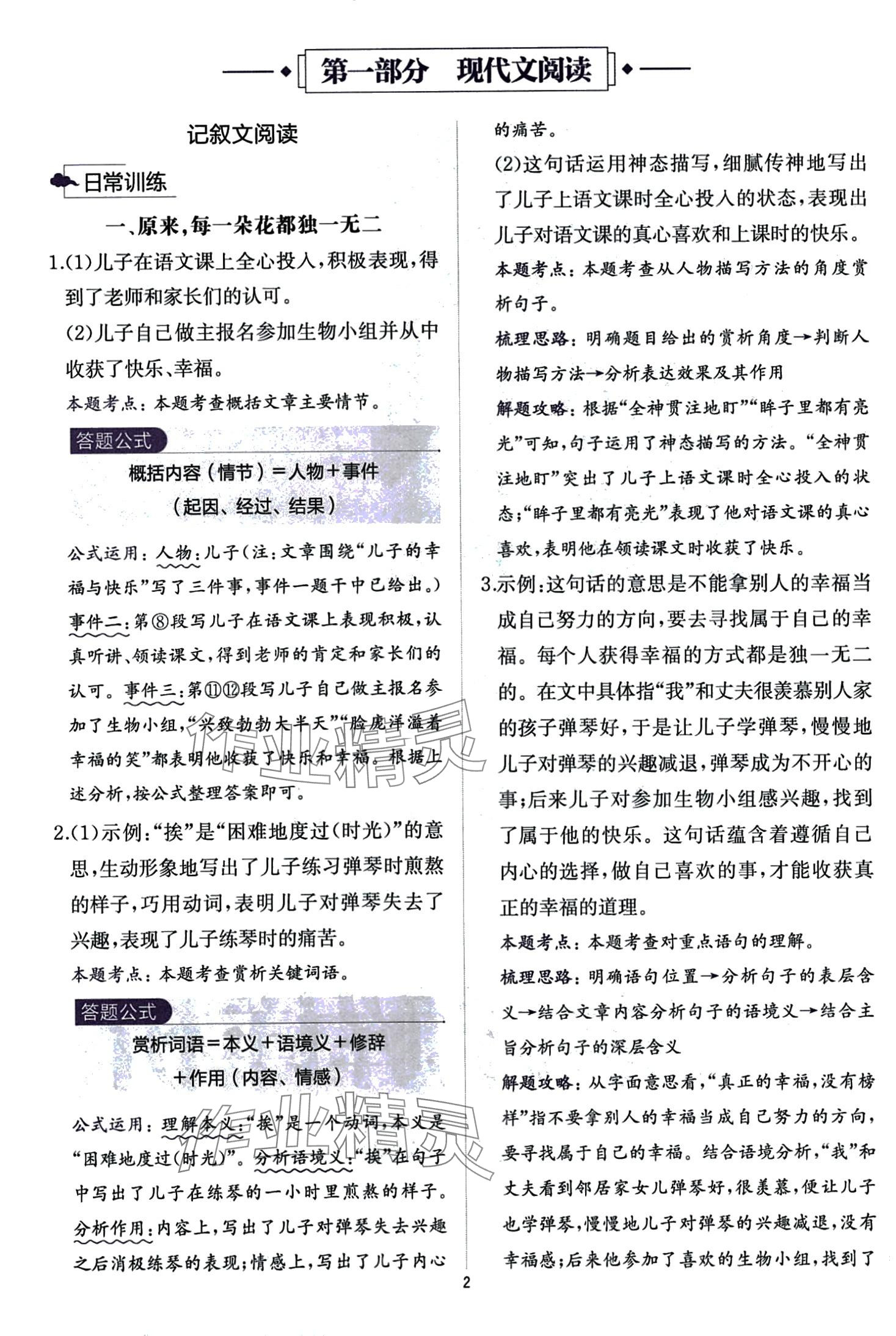 2024年公式法阅读八年级语文全一册人教版 第2页