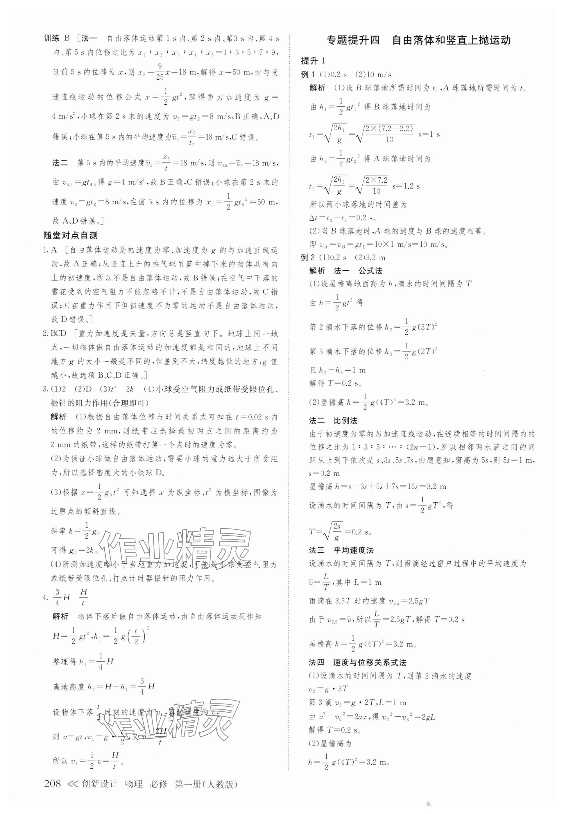 2023年創(chuàng)新設(shè)計(jì)高中物理必修第一冊(cè)人教版 第11頁