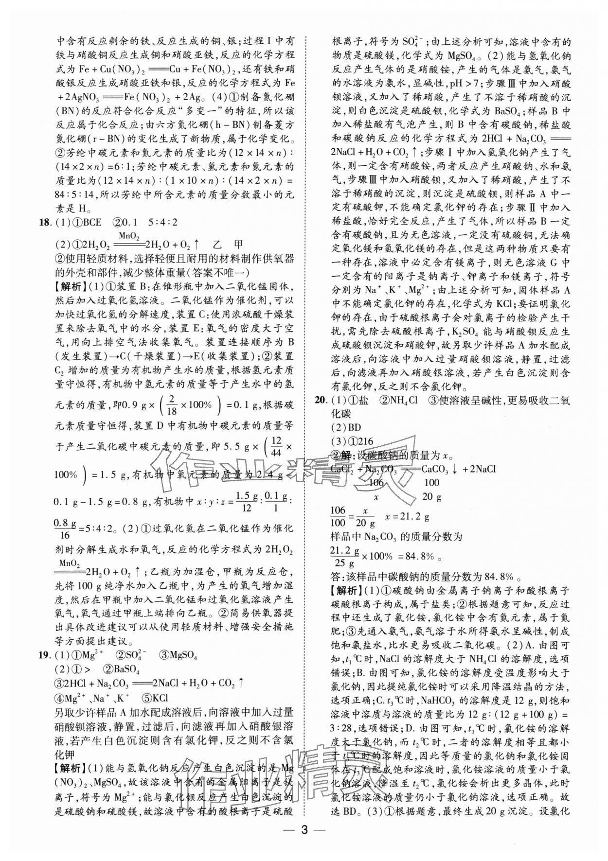 2025年鲁人泰斗中考必备中考试题汇编化学山东专版&nbsp;参考答案第3页