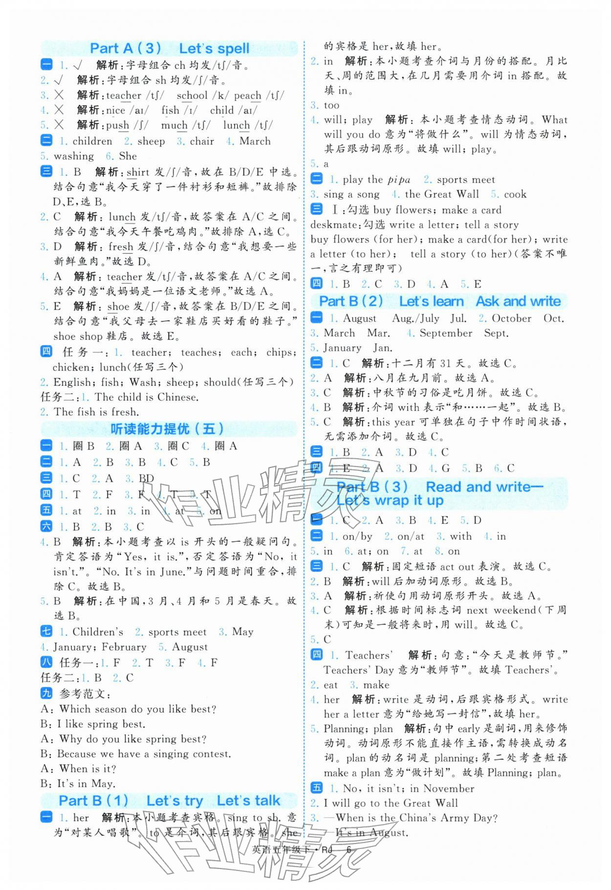 2026年经纶学典提高班五年级英语下册人教版&nbsp;参考答案第6页