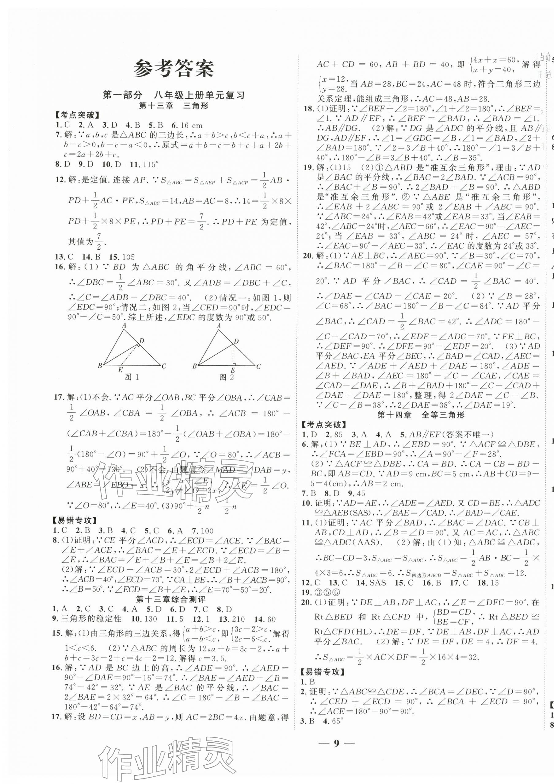 2026年复习计划风向标寒八年级数学人教版&nbsp;第1页