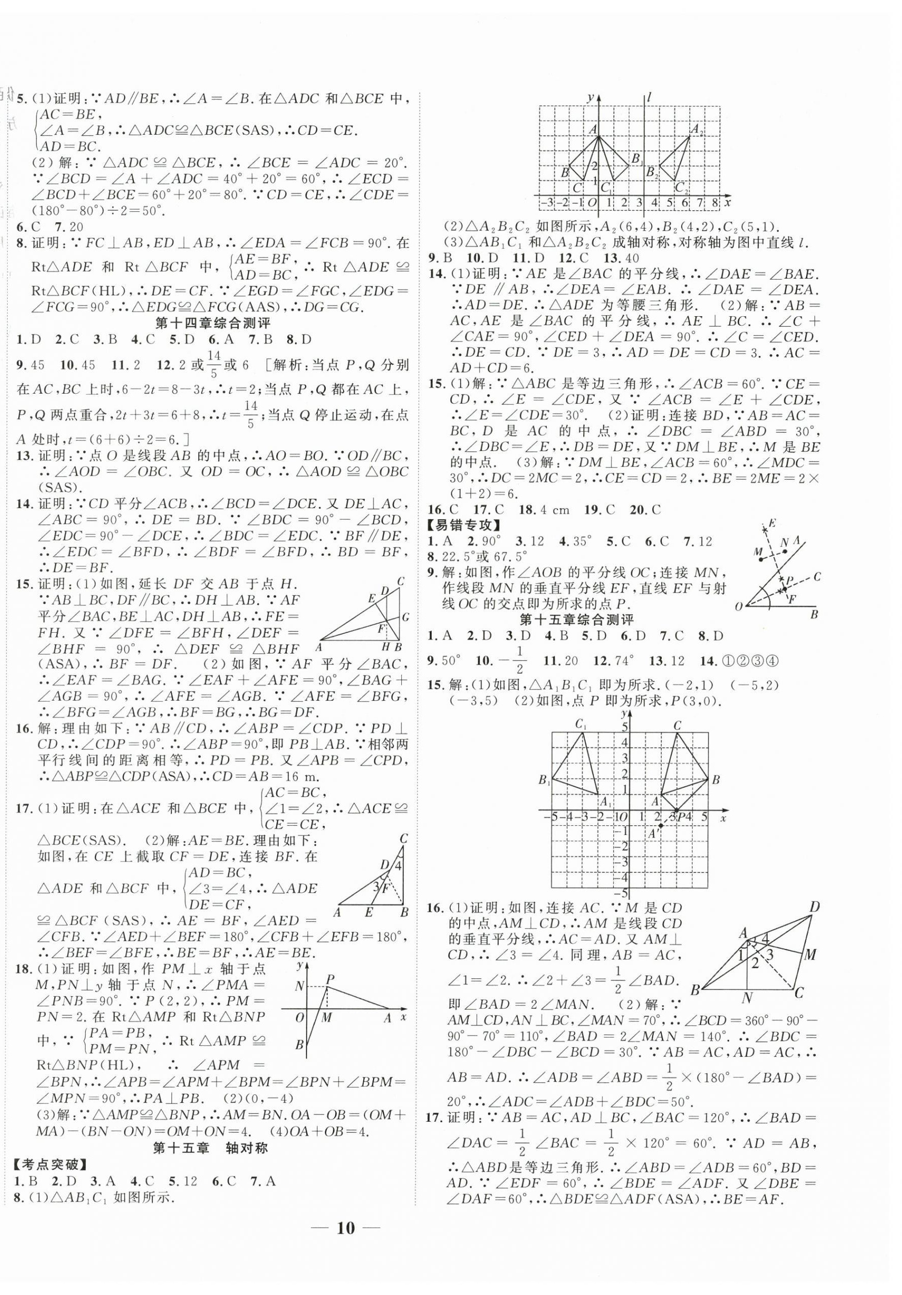 2026年复习计划风向标寒八年级数学人教版&nbsp;第2页
