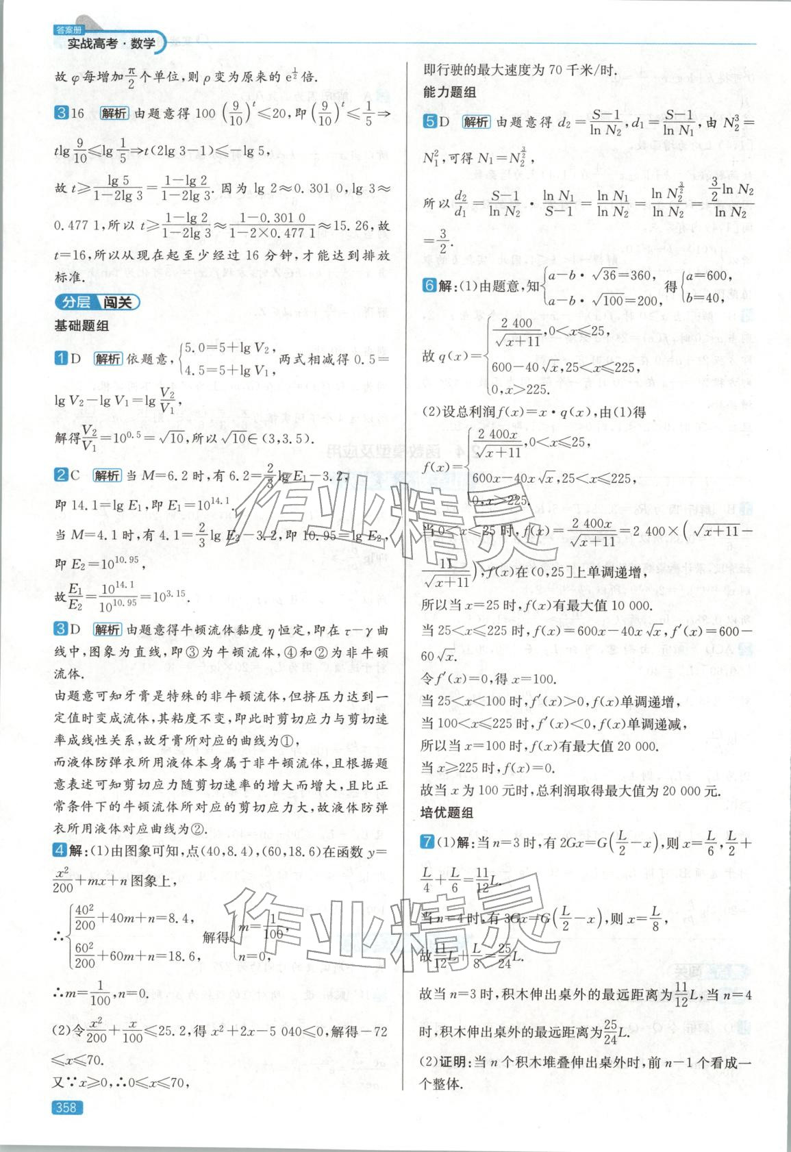 2026年實戰(zhàn)高考高中數(shù)學(xué)山東專版&nbsp;第22頁