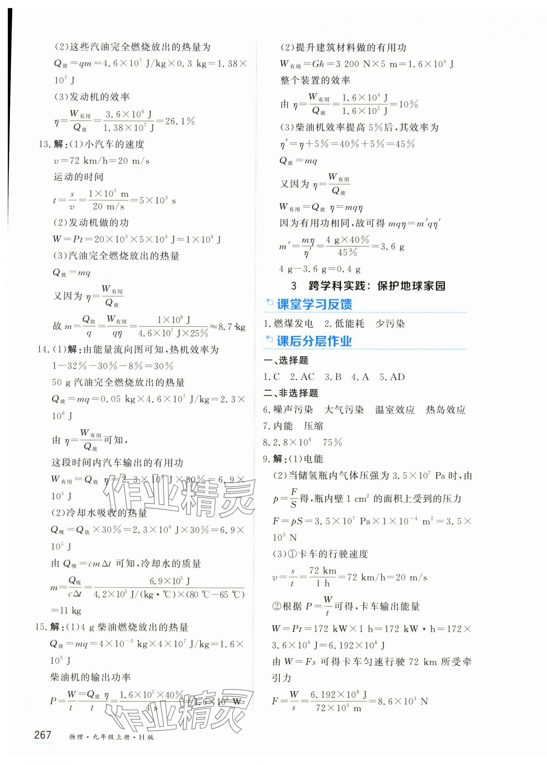 2025年资源与评价黑龙江教育出版社九年级物理上册教科版H专版 第5页
