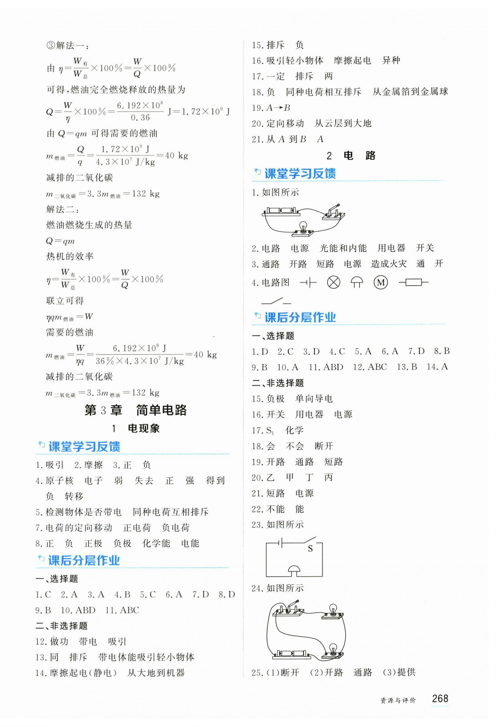2025年资源与评价黑龙江教育出版社九年级物理上册教科版H专版 第6页