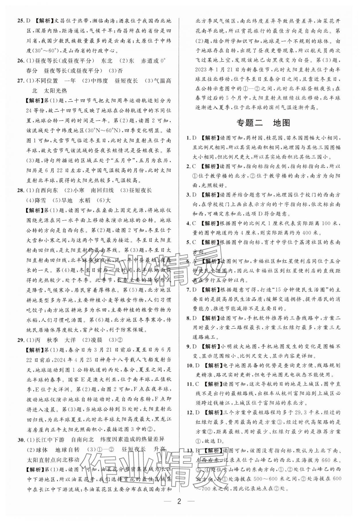 2025年中考專題分類卷地理 參考答案第2頁