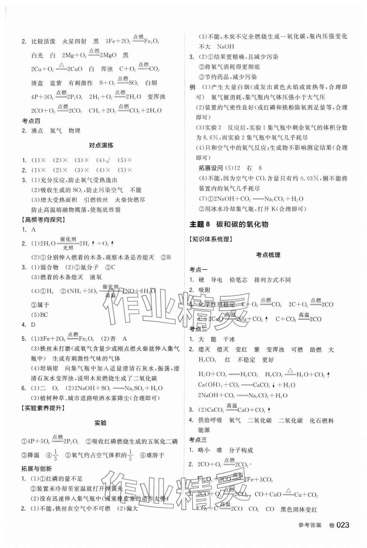 2024年全品中考復(fù)習(xí)方案化學(xué)福建專版 第7頁