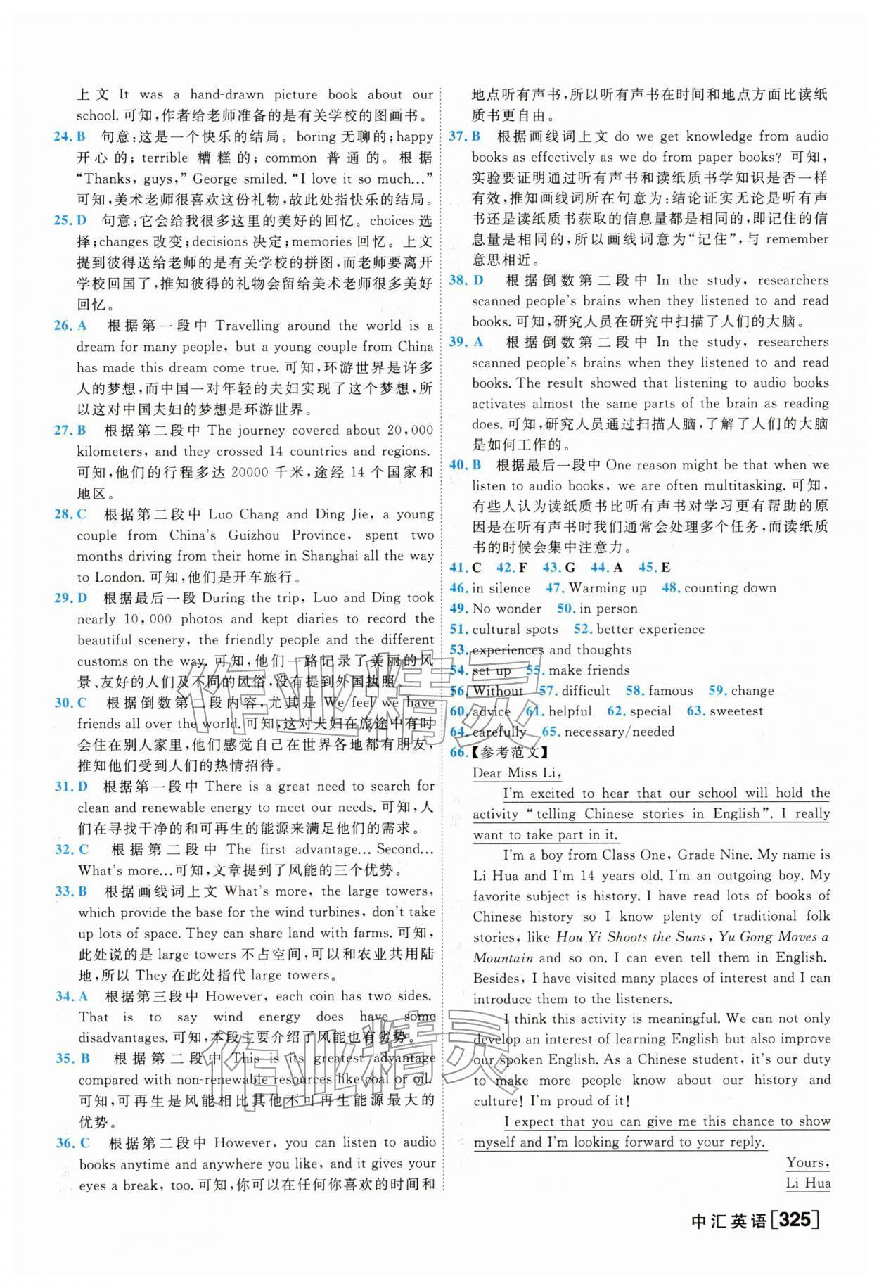 2026年一飞冲天中考模拟试题汇编英语外研版&nbsp;参考答案第21页