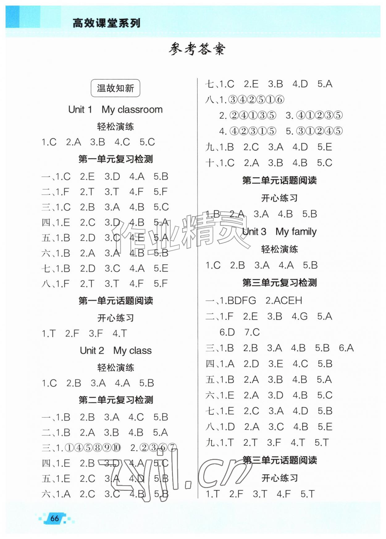 2026年暑假作业新疆青少年出版社三年级英语人教精通版&nbsp;参考答案第1页
