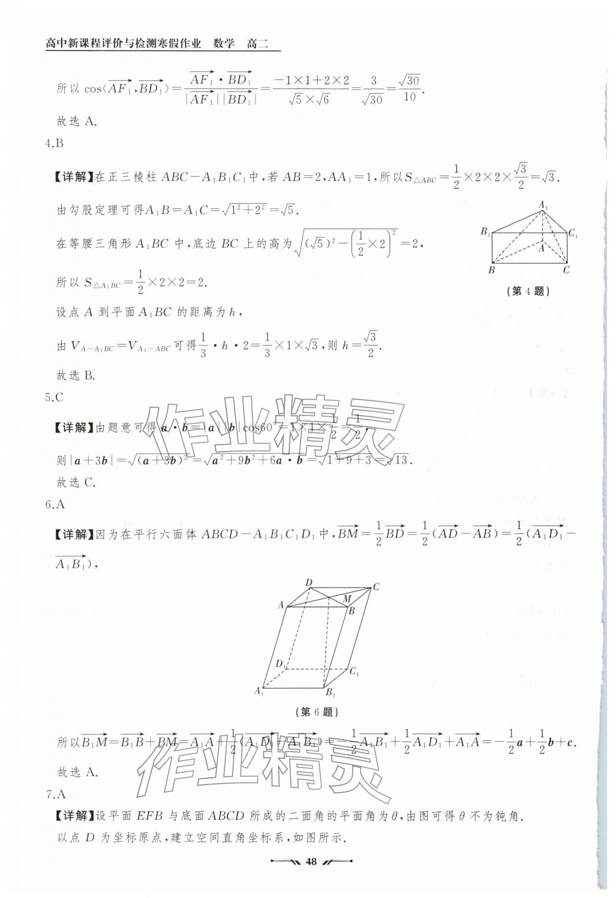 2026年高中新课程评价与检测寒假作业高二数学&nbsp;第2页
