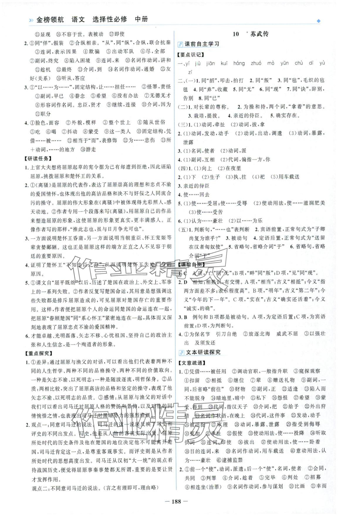 2025年金榜领航高中语文选择性必修中册人教版&nbsp;第8页