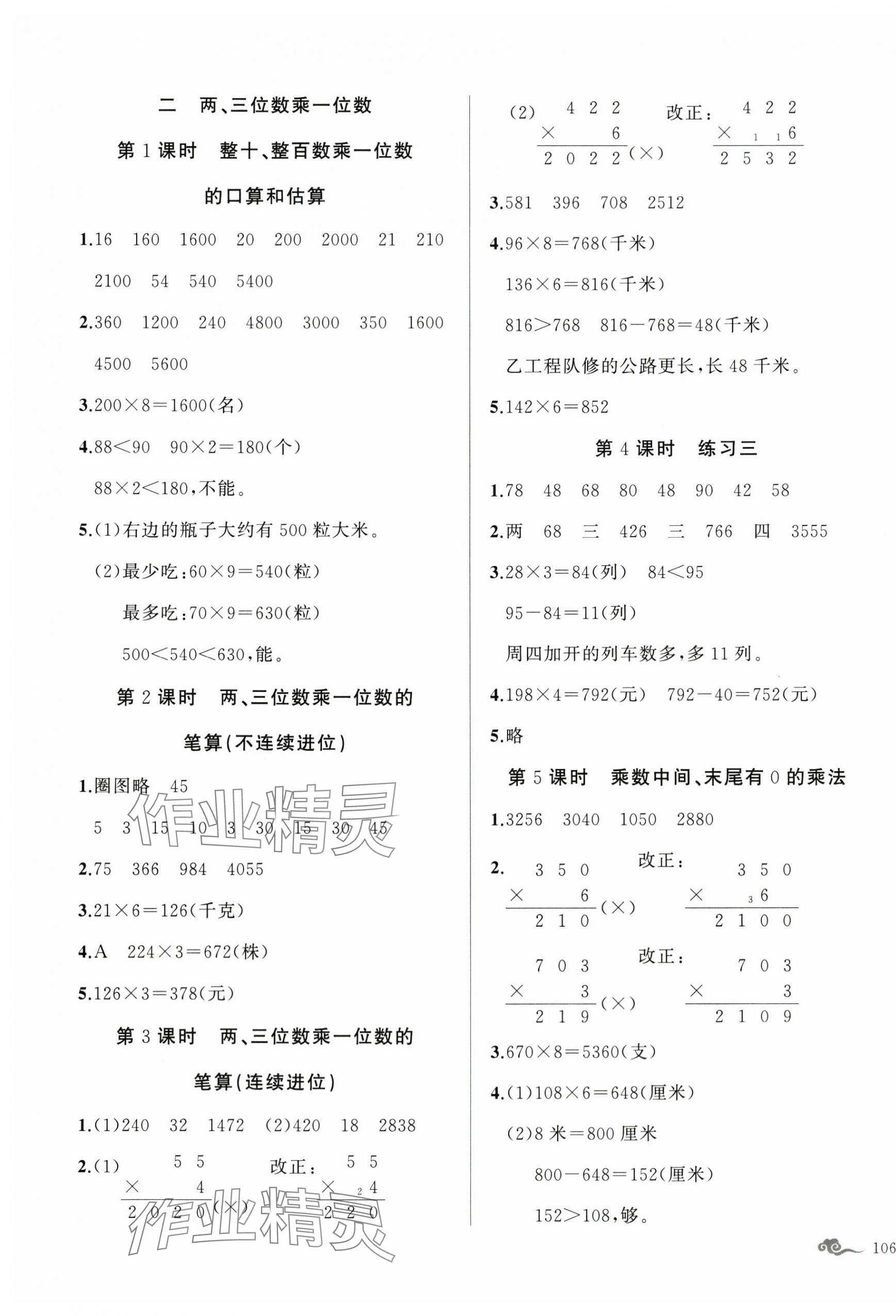 2025年五洲导学全优学案三年级数学上册苏教版 第3页