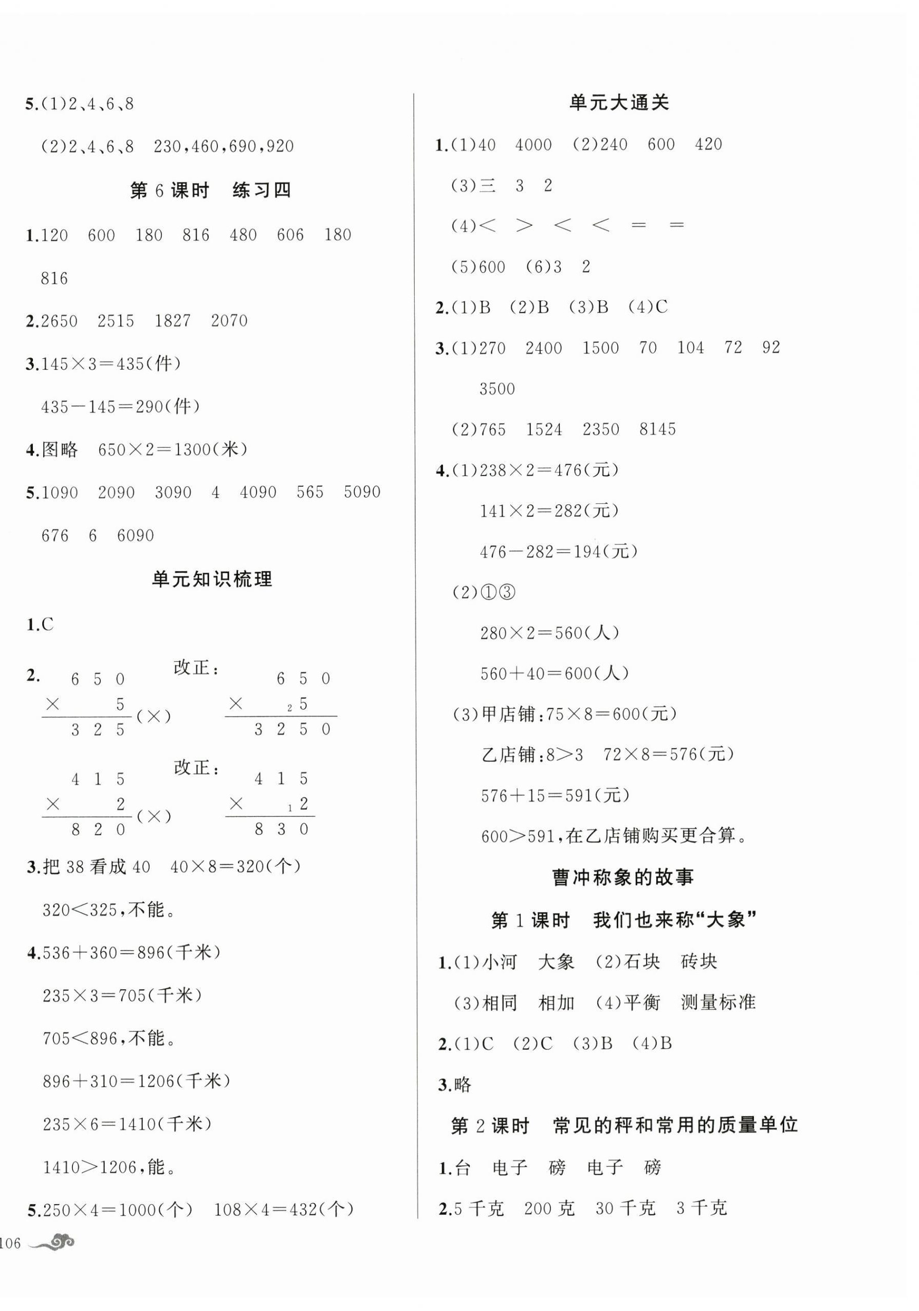 2025年五洲导学全优学案三年级数学上册苏教版 第4页