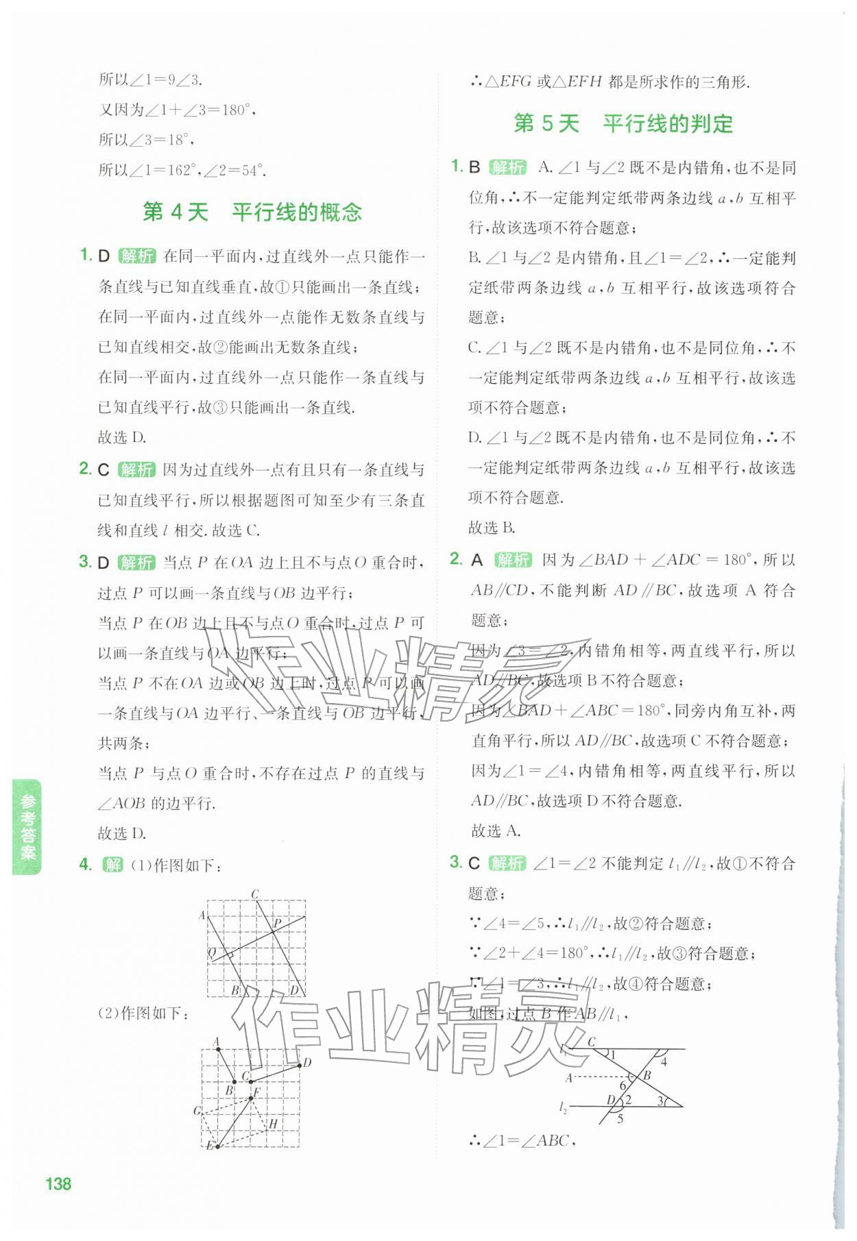 2026年卷霸寒假预习课七年级综合&nbsp;第10页