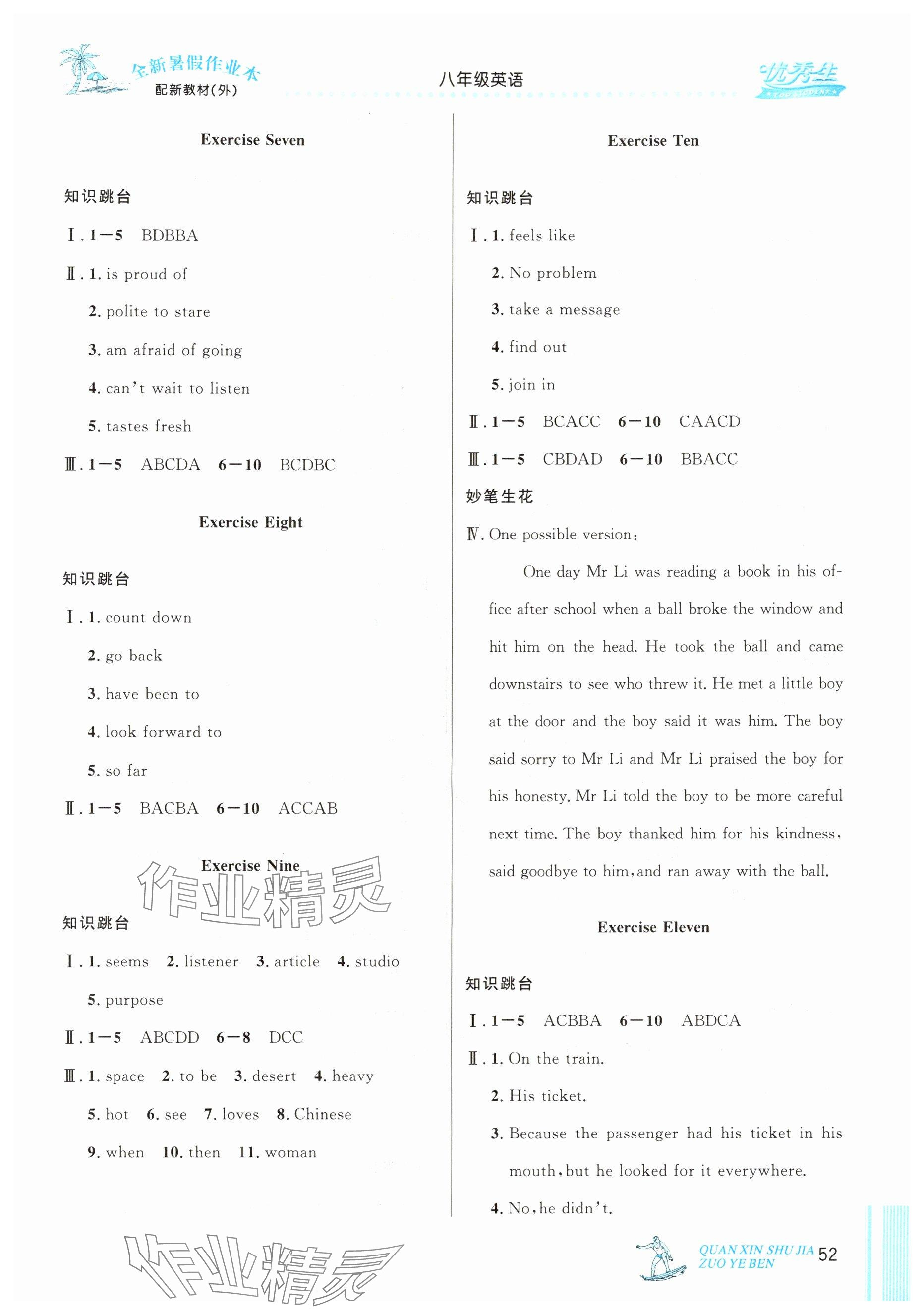2025年优秀生快乐假期每一天全新暑假作业本八年级英语外研版延边人民出版社 参考答案第2页
