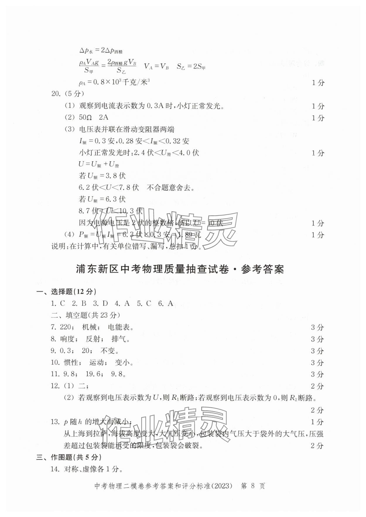 2020~2023年走向成功物理二模 參考答案第8頁