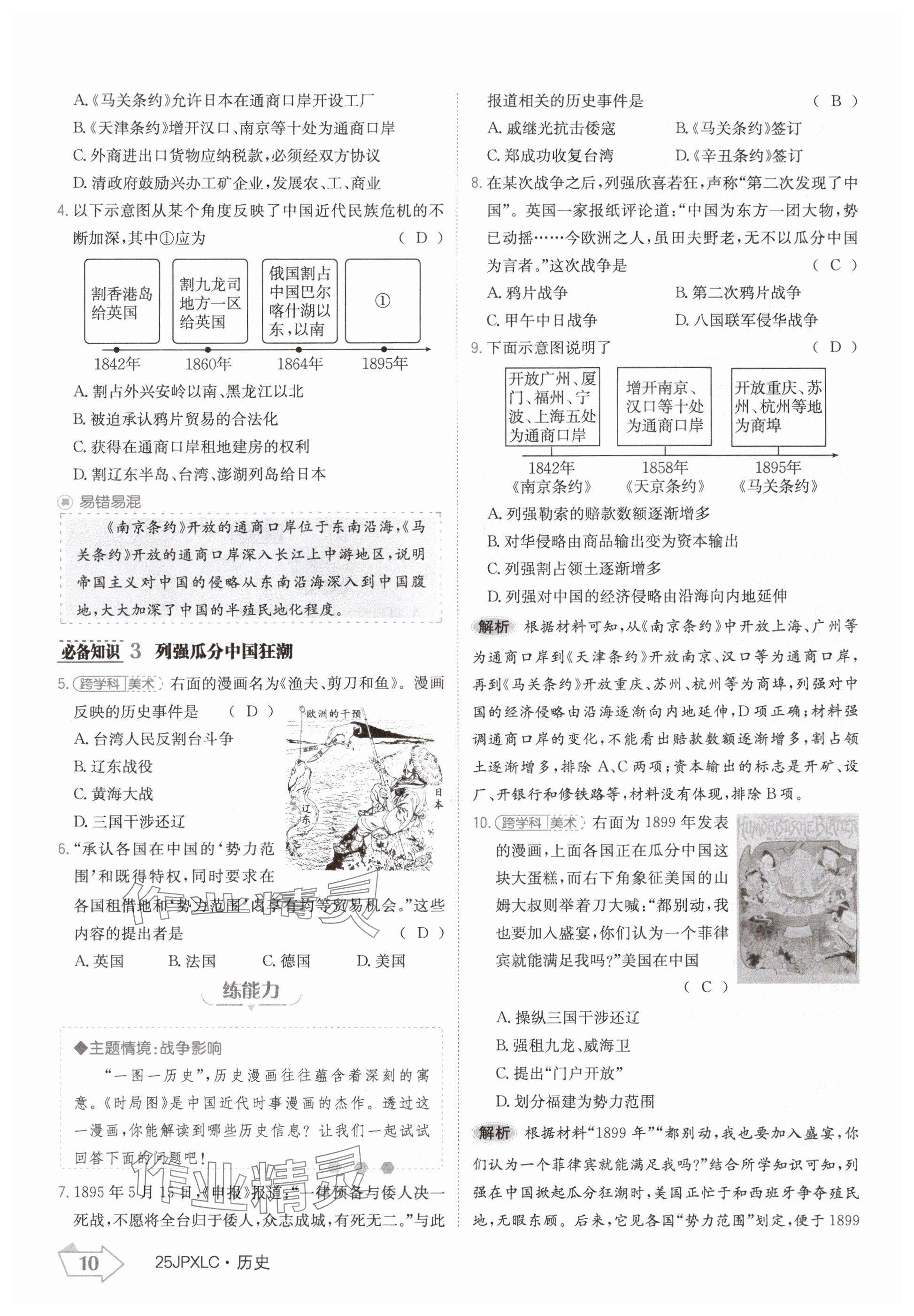 2024年金牌學練測八年級歷史上冊人教版 參考答案第10頁