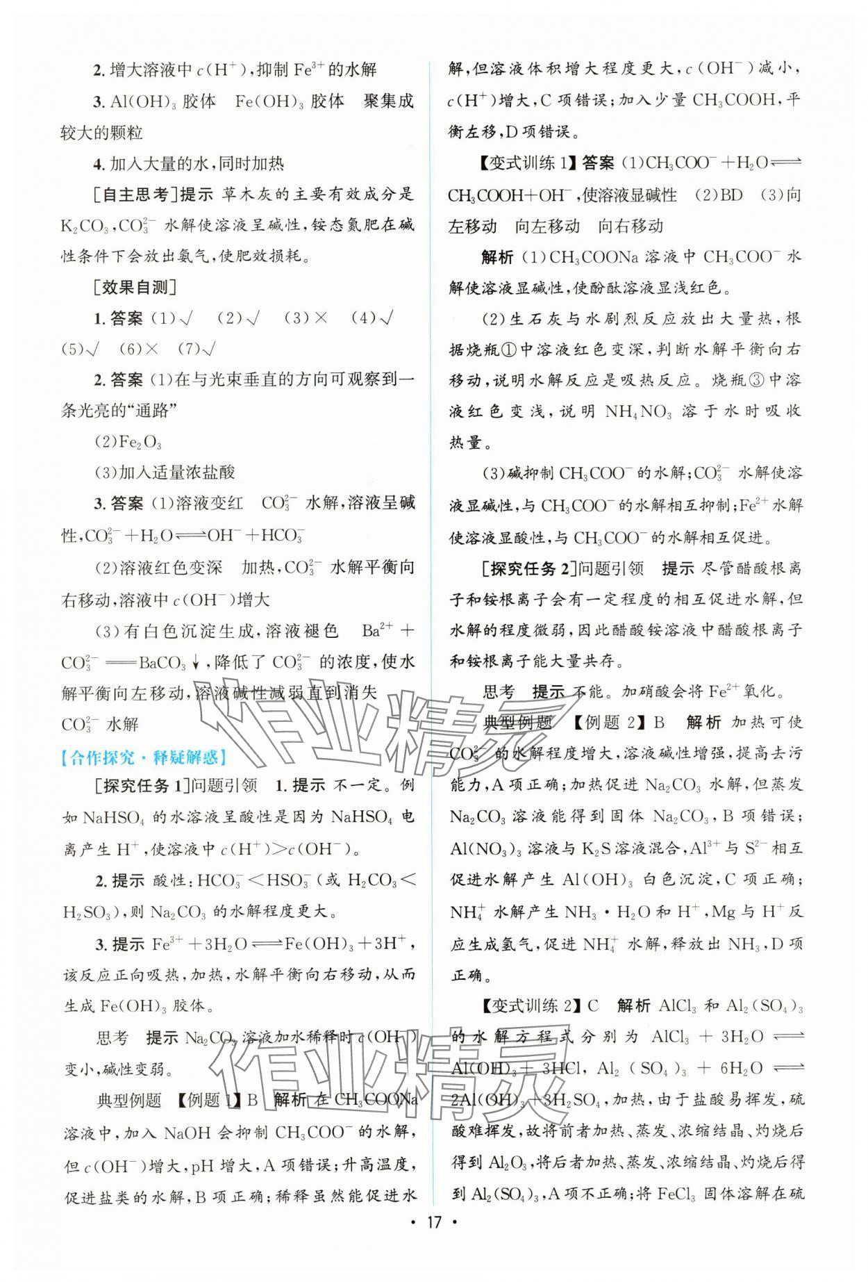 2025年高中同步测控优化设计高中化学选择性必修1人教版增强版 参考答案第16页