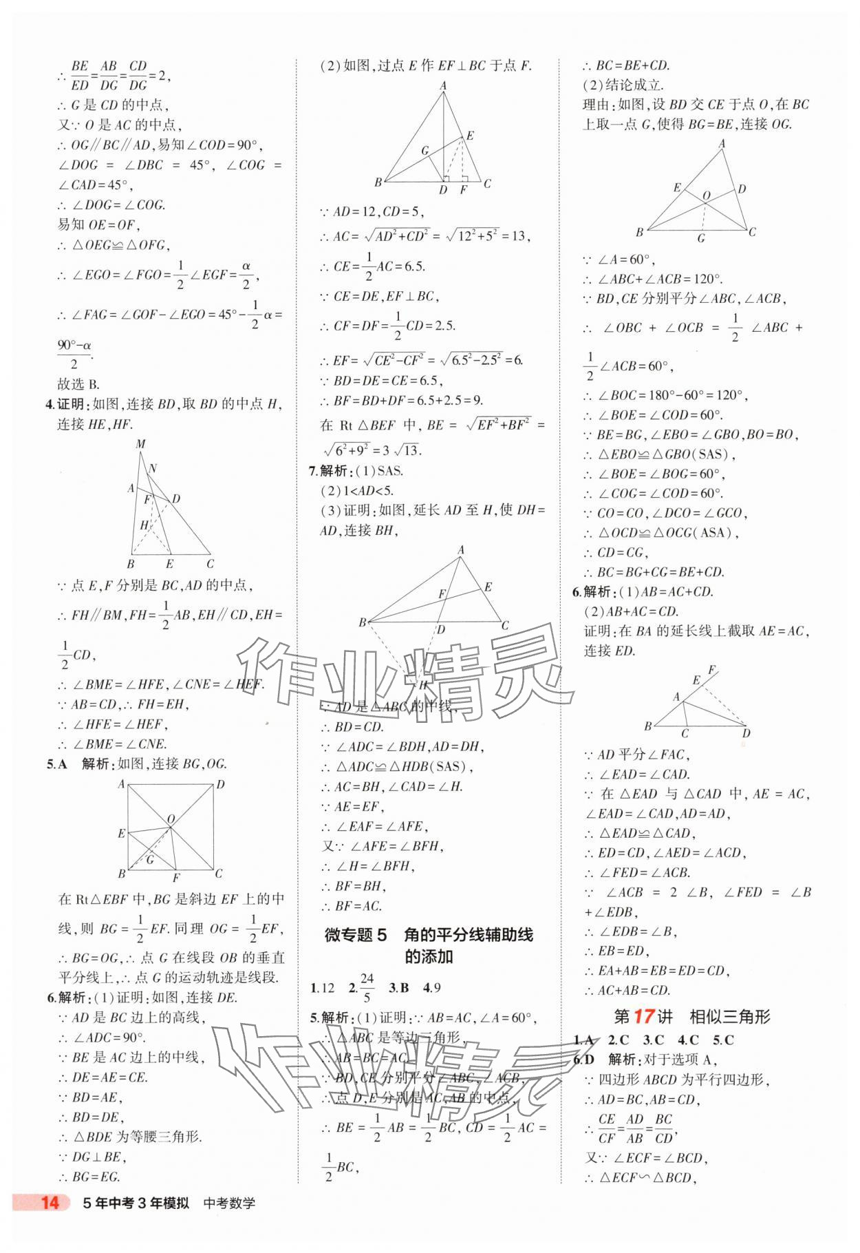 2025年5年中考3年模擬數(shù)學(xué)中考山東專版 第14頁(yè)