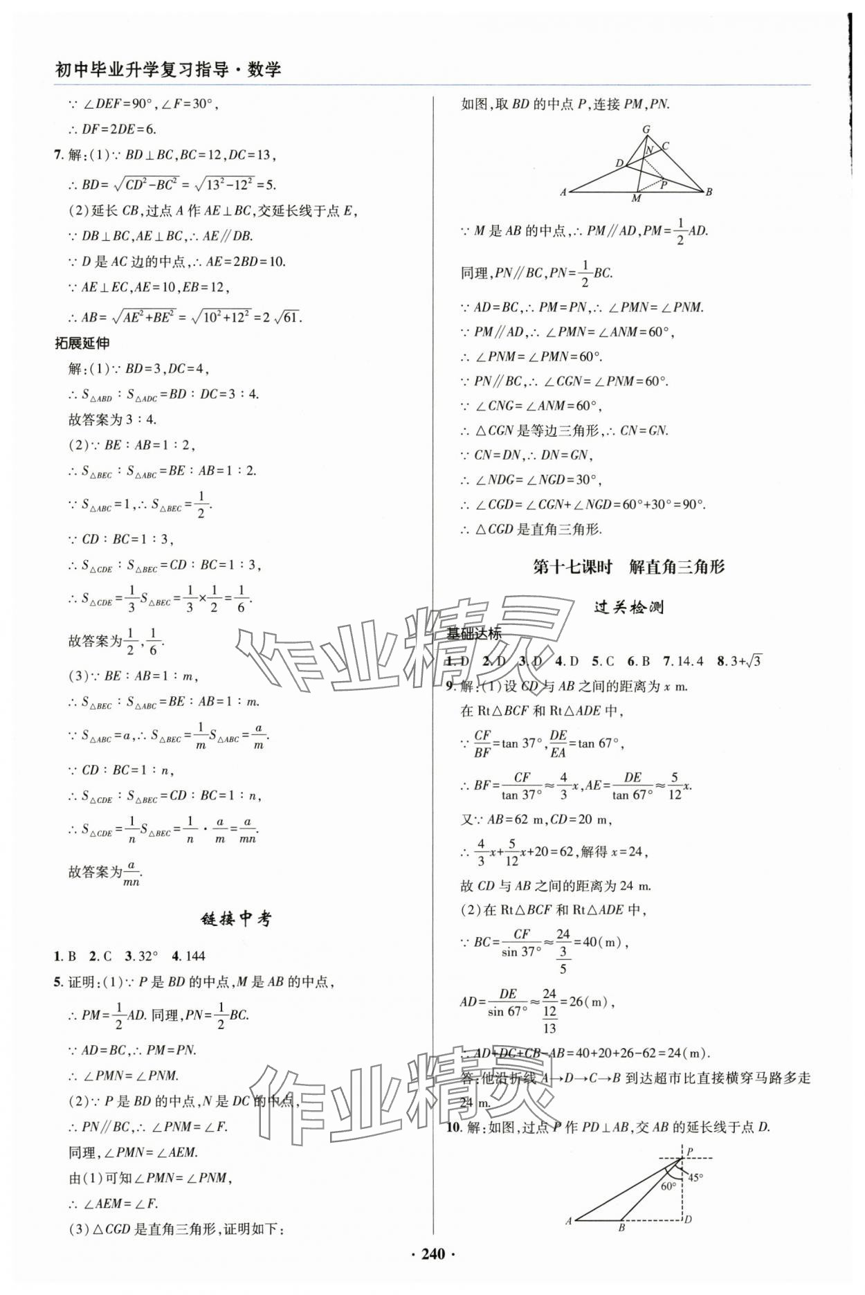 2025年初中畢業(yè)升學(xué)復(fù)習(xí)指導(dǎo)數(shù)學(xué) 參考答案第14頁