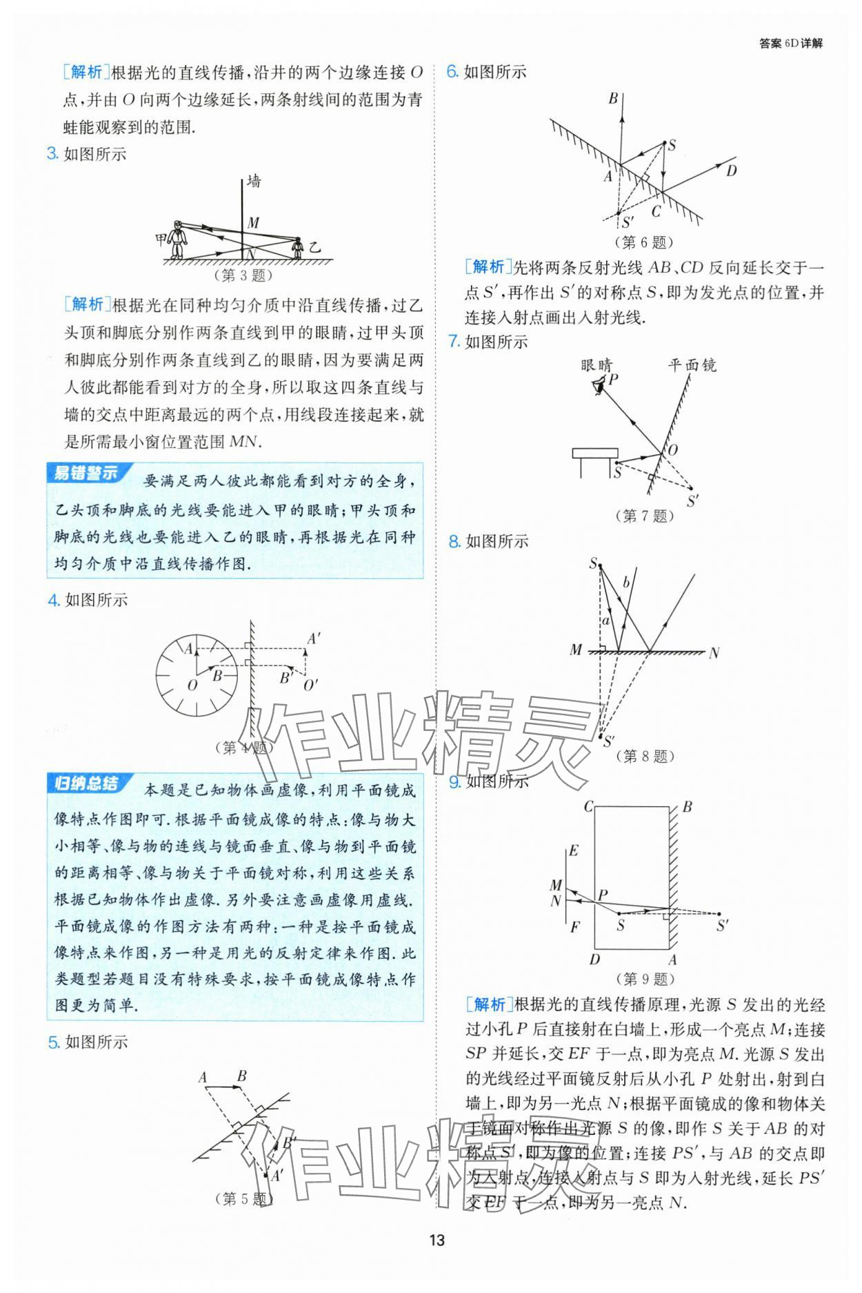 2024年课时训练八年级物理上册苏科版江苏人民出版社 第13页