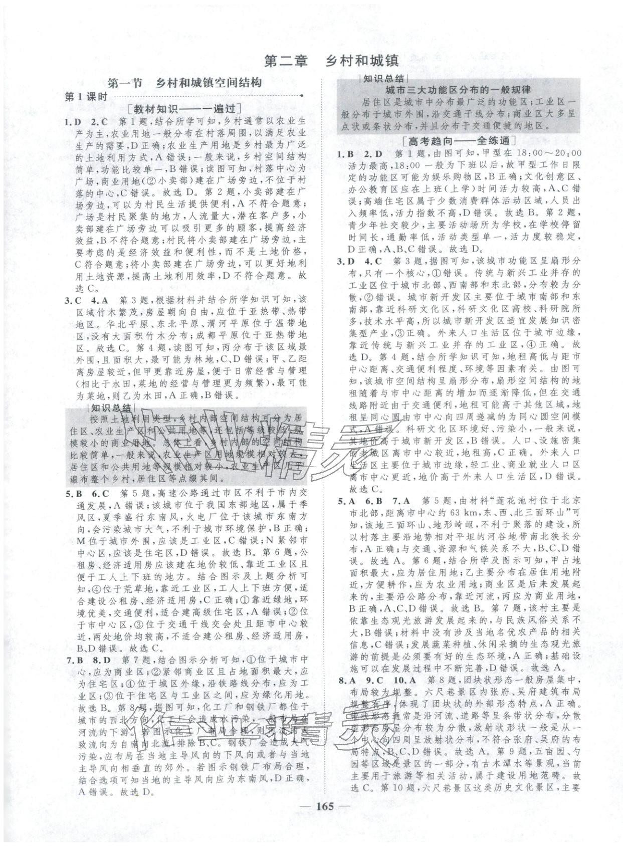 2025年三维设计学思用精练高中地理必修第二册&nbsp;第9页