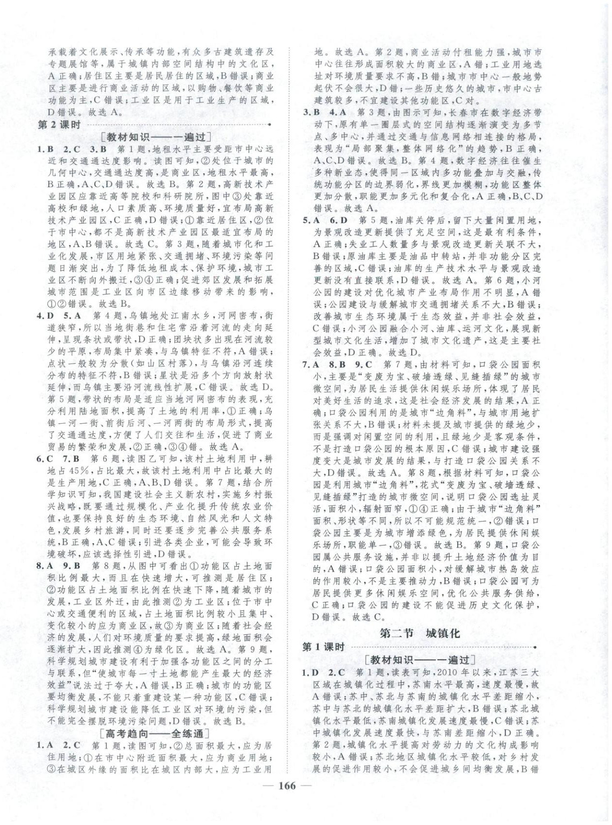 2025年三维设计学思用精练高中地理必修第二册&nbsp;第10页