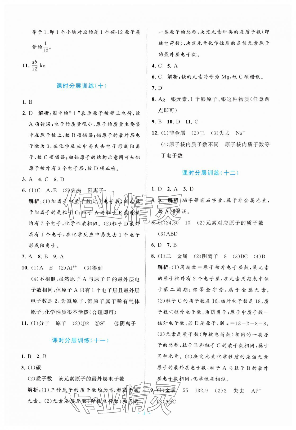 2024年課標(biāo)新卷九年級(jí)化學(xué)全一冊人教版 參考答案第4頁